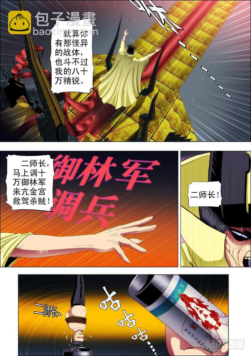 铁姬钢兵 - 55：三千铁姬围攻你 - 3