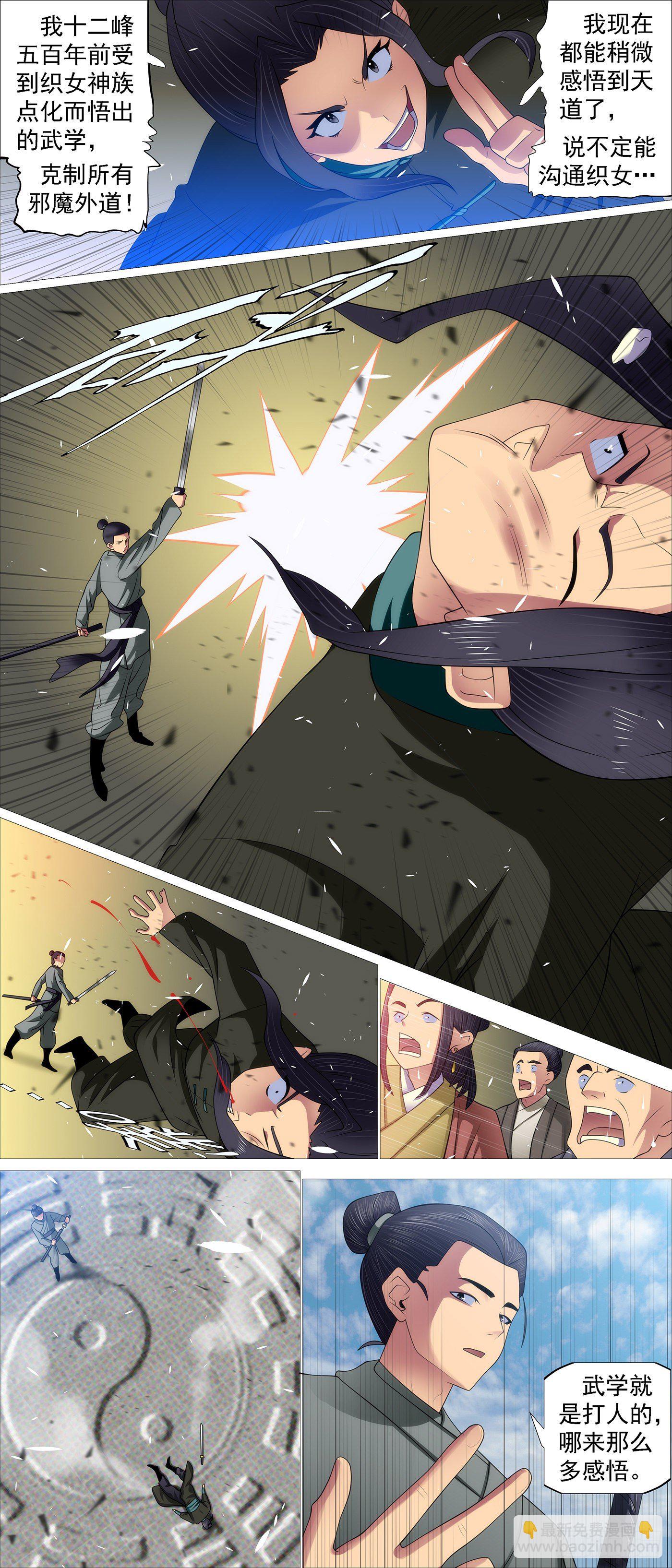 鐵姬鋼兵 - 聯合管事 - 2