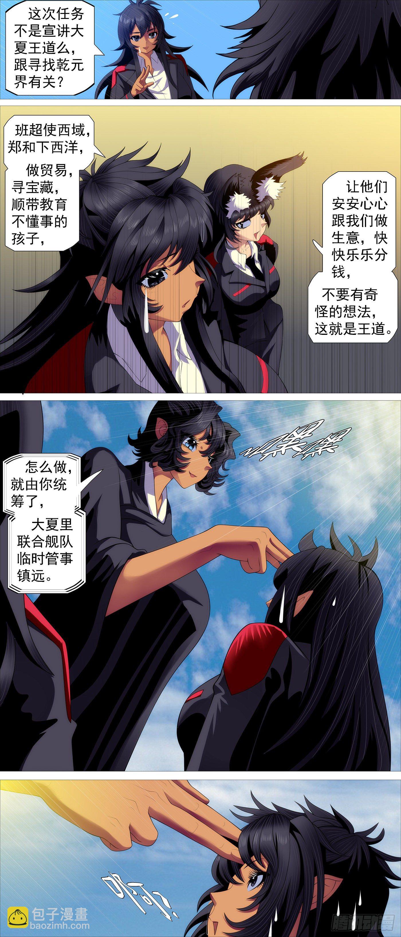 鐵姬鋼兵 - 聯合管事 - 3