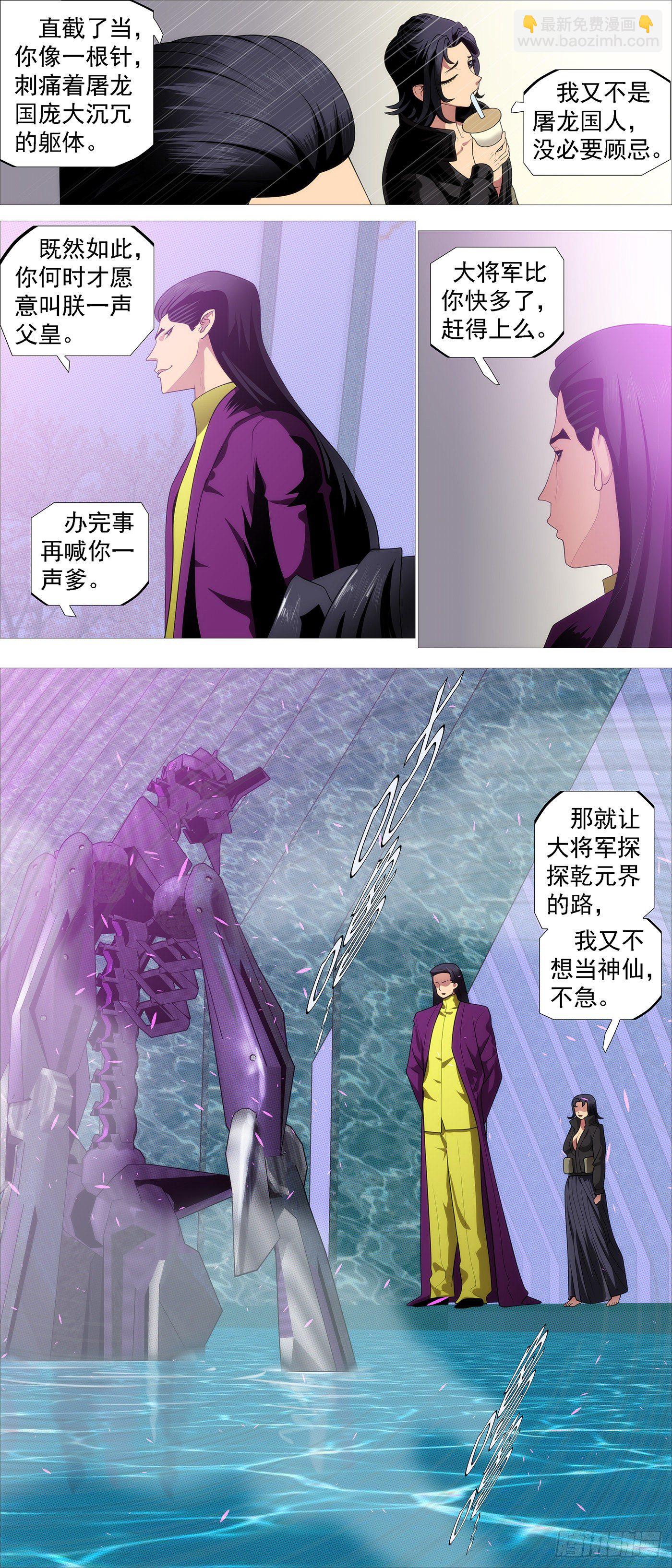 鐵姬鋼兵 - 聯合管事 - 2