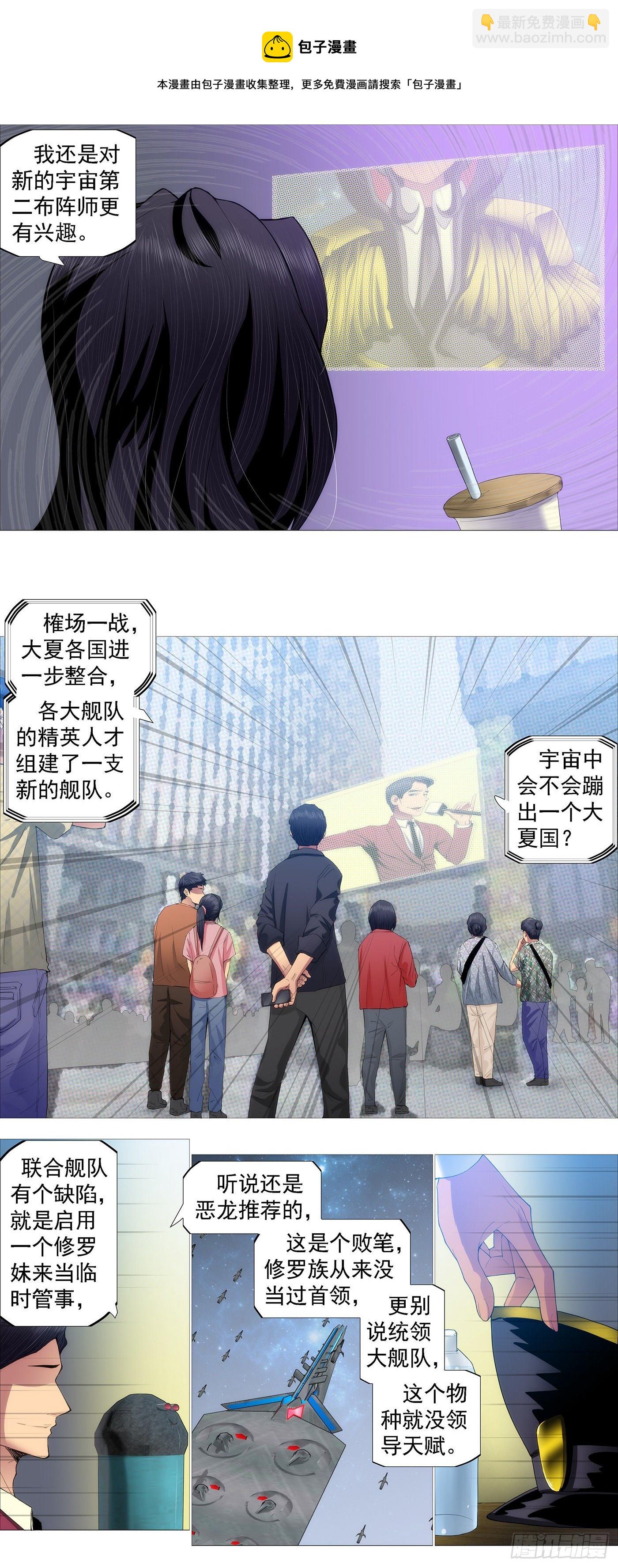 鐵姬鋼兵 - 聯合管事 - 3