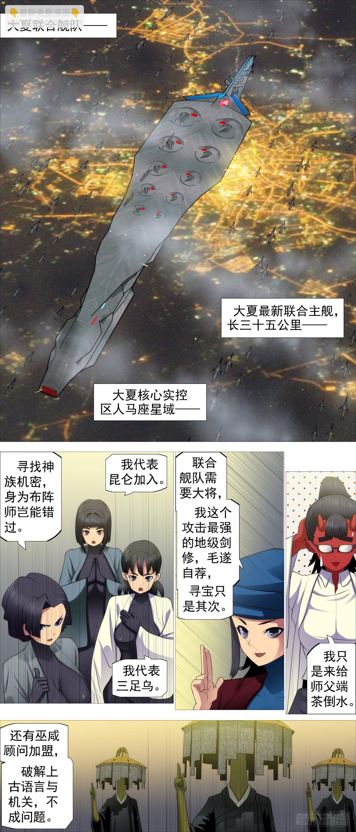 鐵姬鋼兵 - 聯合管事 - 1