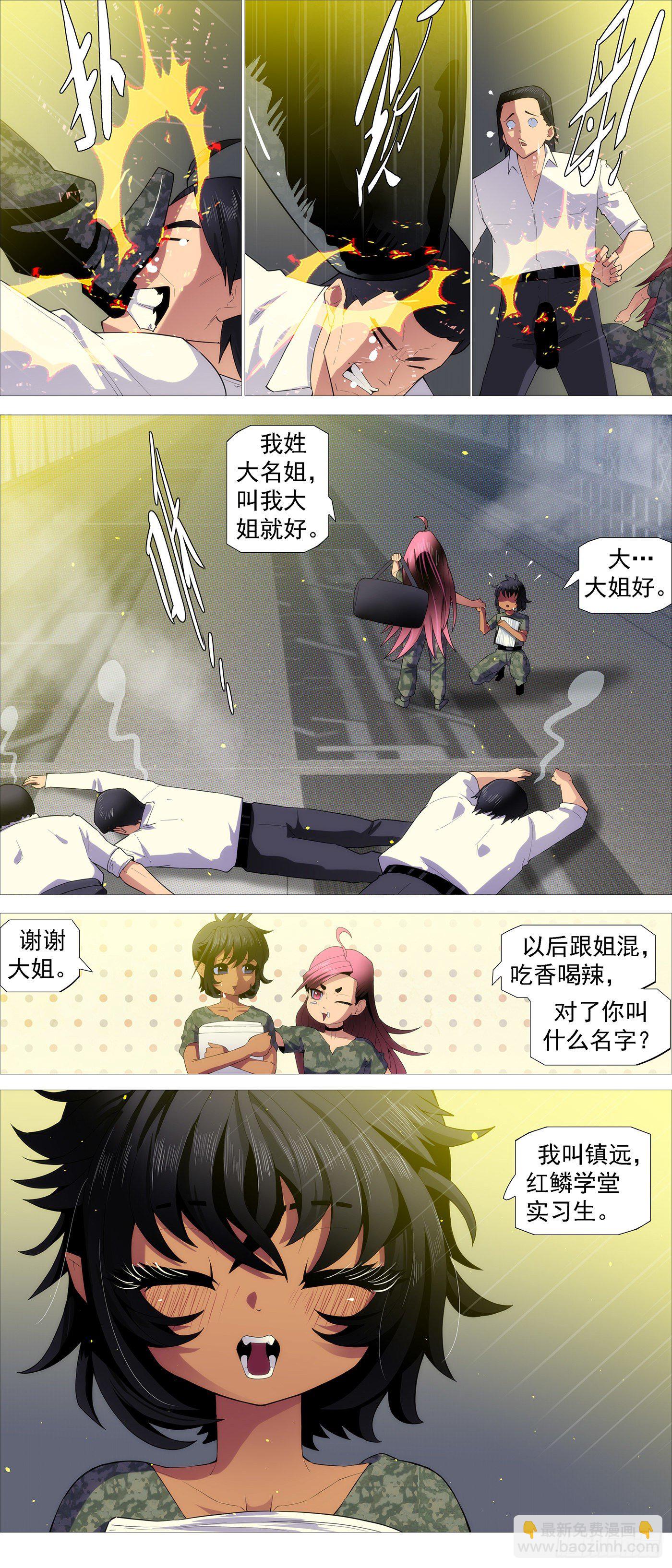 鐵姬鋼兵 - 深淵潛龍 - 1