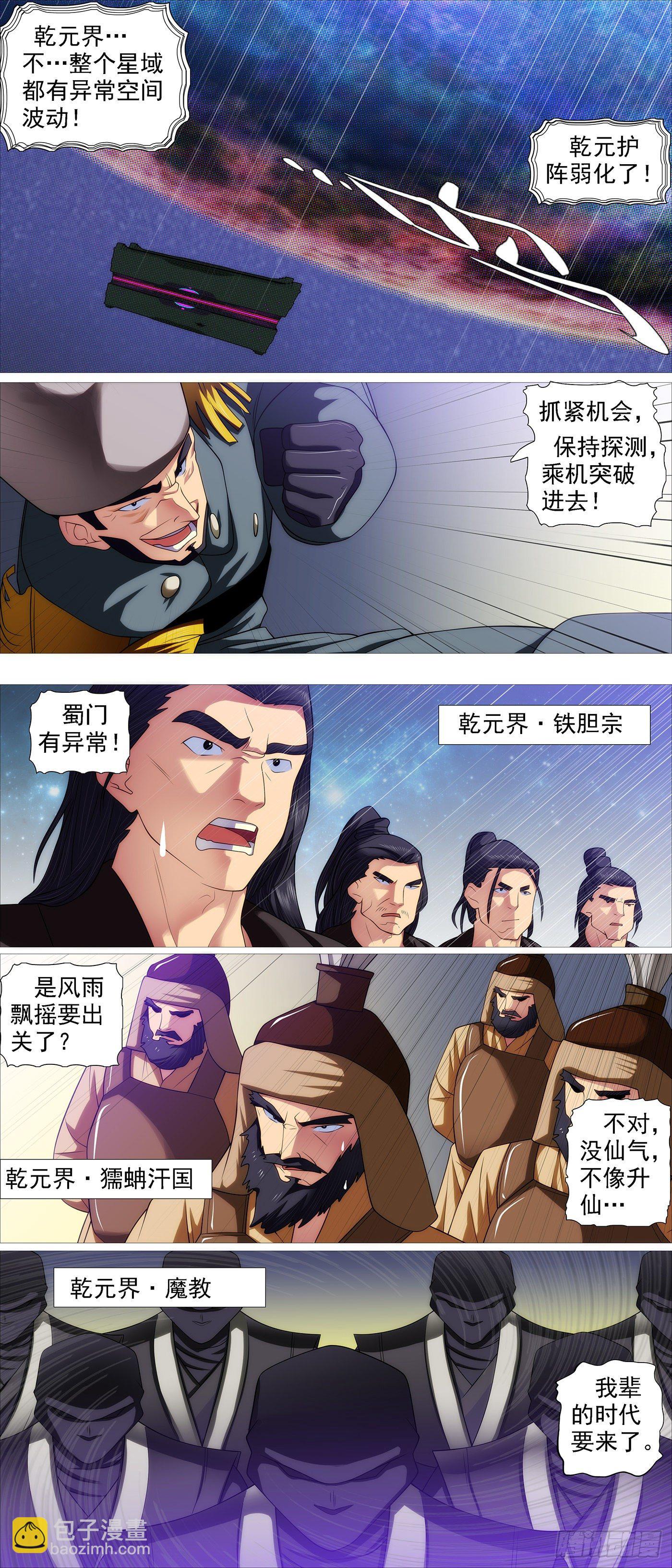 鐵姬鋼兵 - 兩界雙璧 - 2