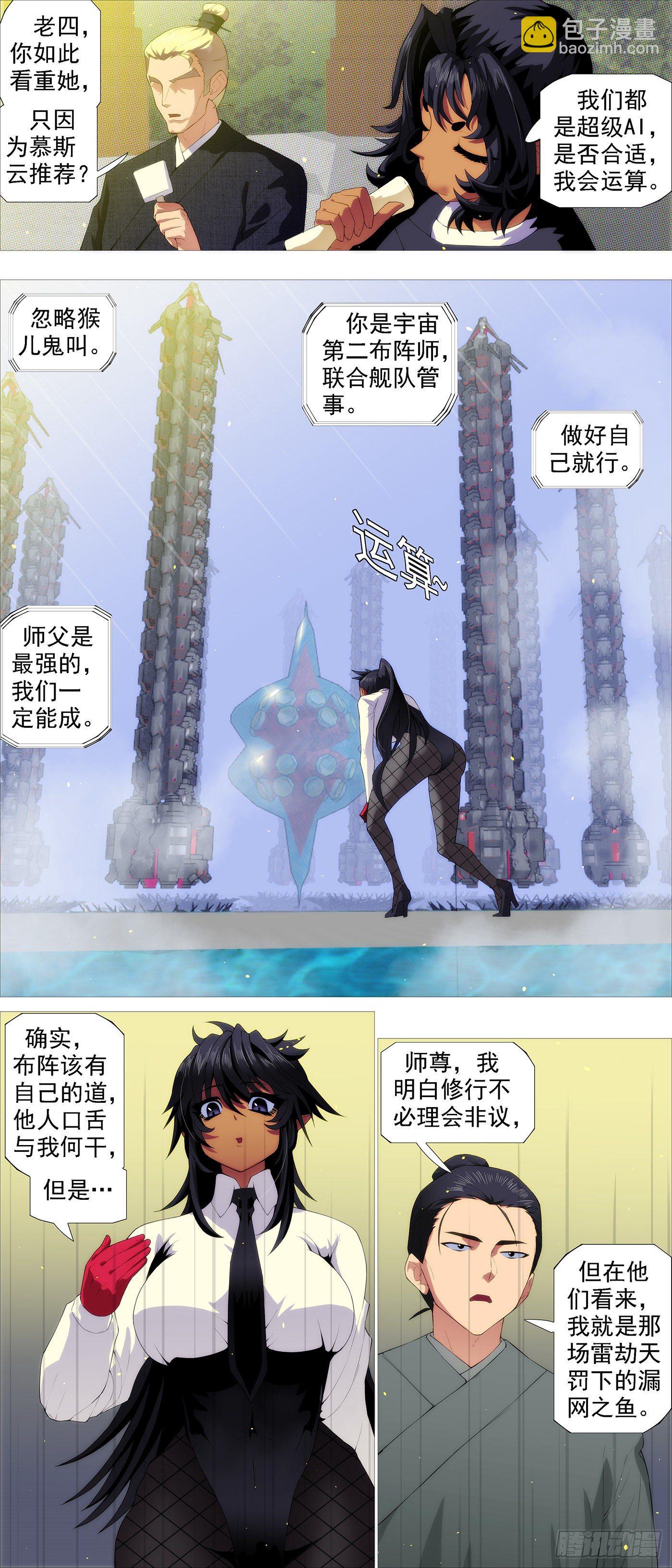 鐵姬鋼兵 - 兩界雙璧 - 2