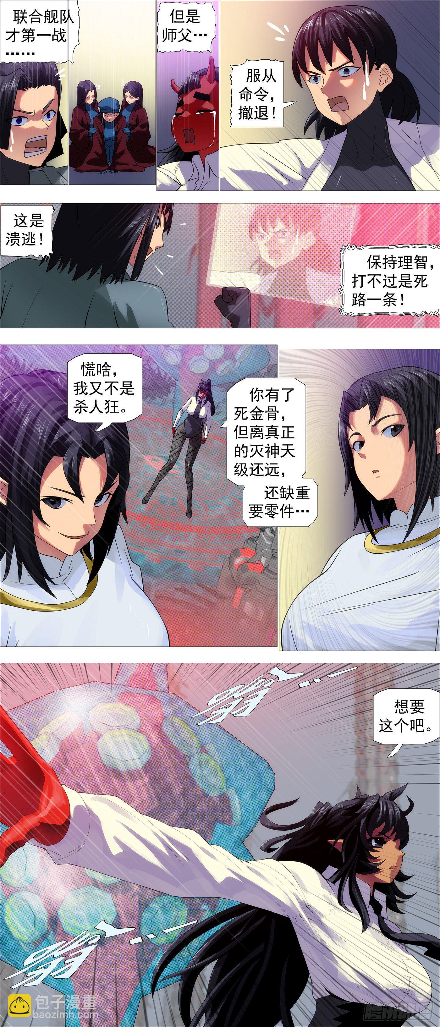 鐵姬鋼兵 - 不滅死金 - 2