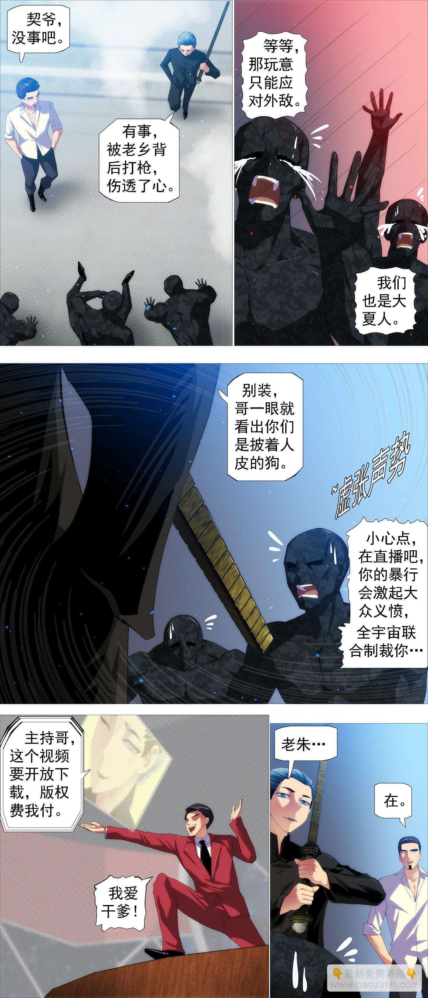 鐵姬鋼兵 - 哥很傷心 - 2