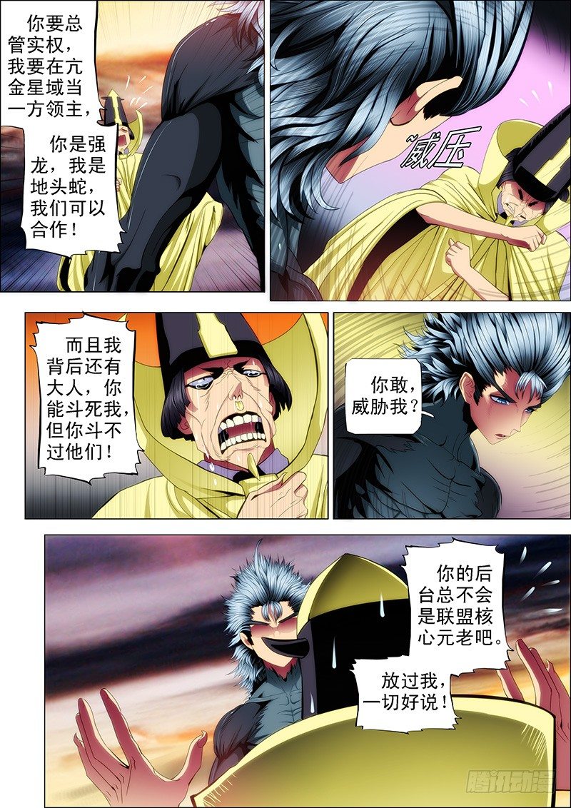 铁姬钢兵 - 57：换个地方 - 1