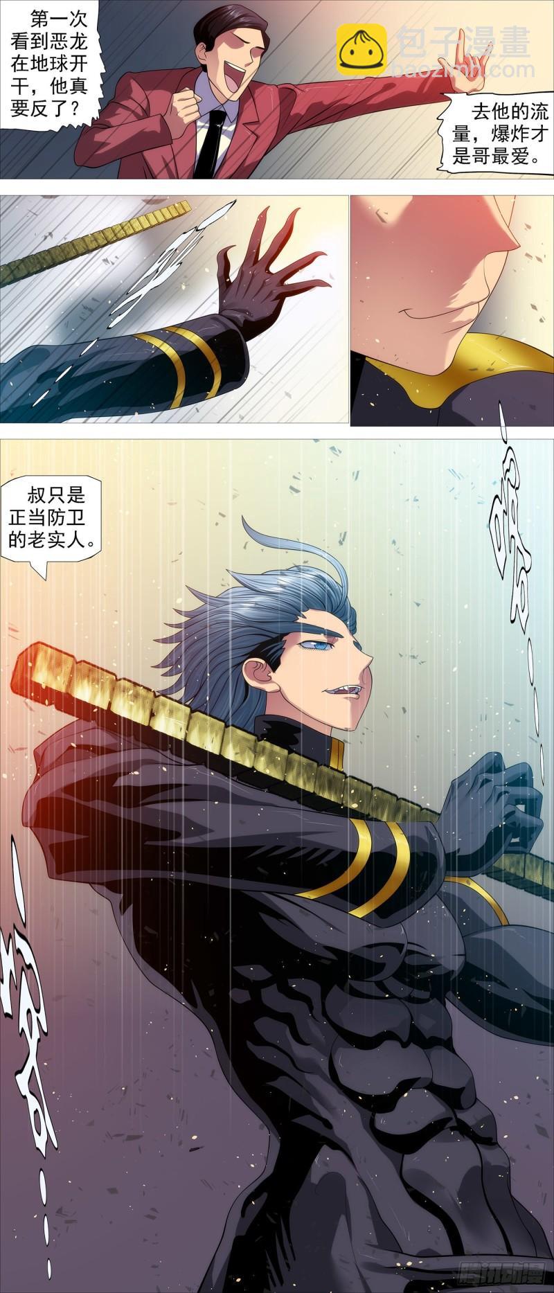 鐵姬鋼兵 - 被我包圍 - 3