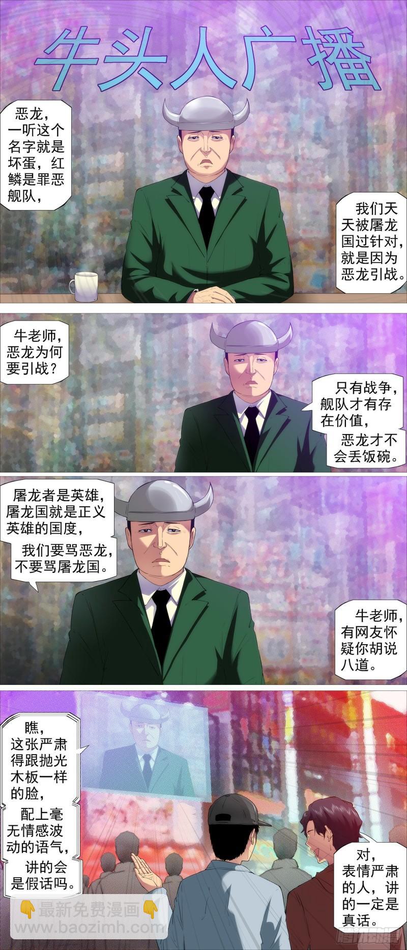 鐵姬鋼兵 - 被我包圍 - 2