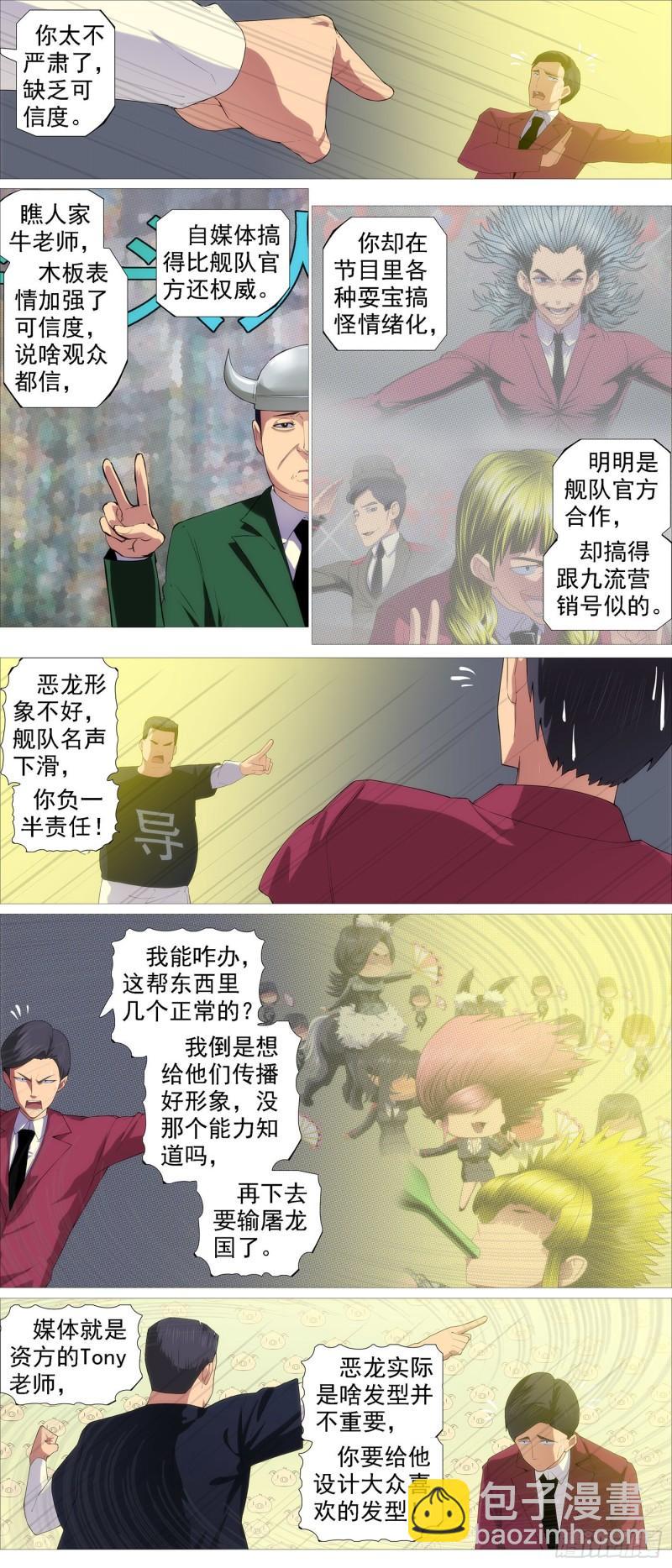 鐵姬鋼兵 - 被我包圍 - 1