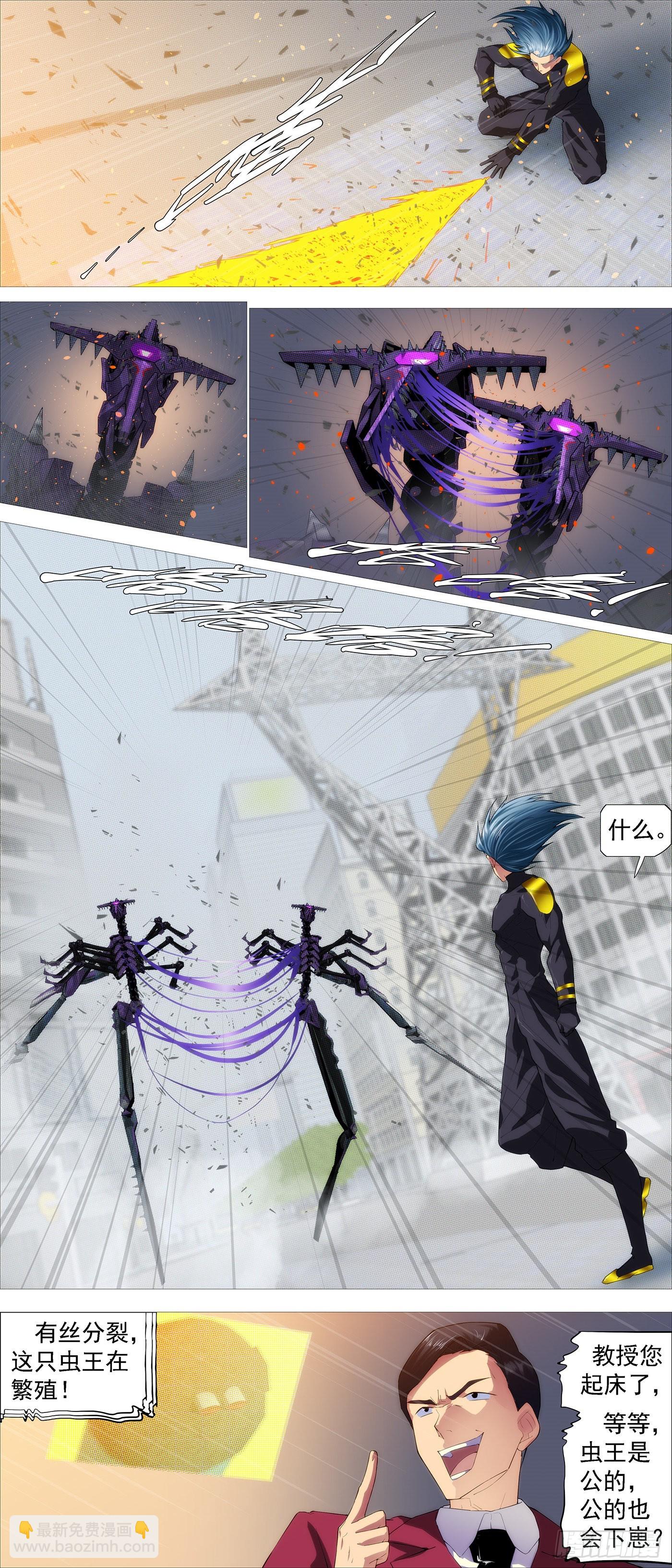 鐵姬鋼兵 - 紅鱗快遞 - 2