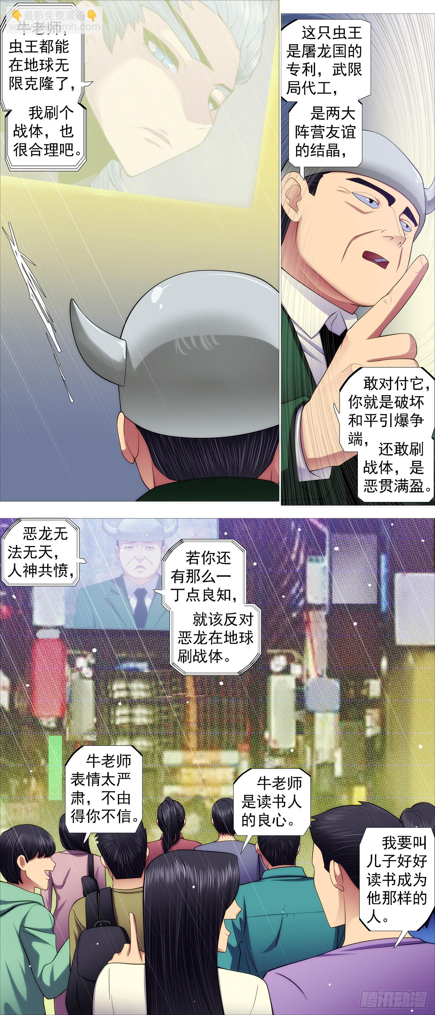 鐵姬鋼兵 - 紅鱗快遞 - 1