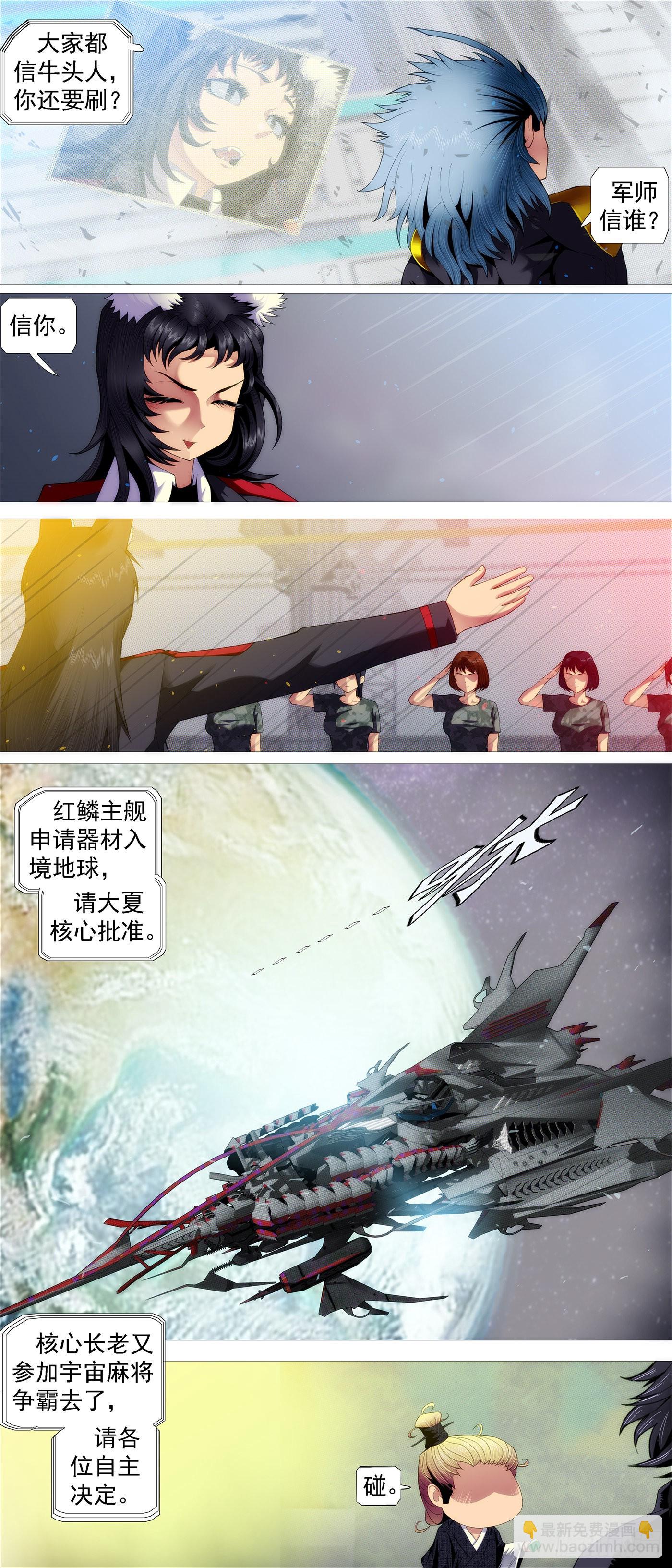 鐵姬鋼兵 - 紅鱗快遞 - 2