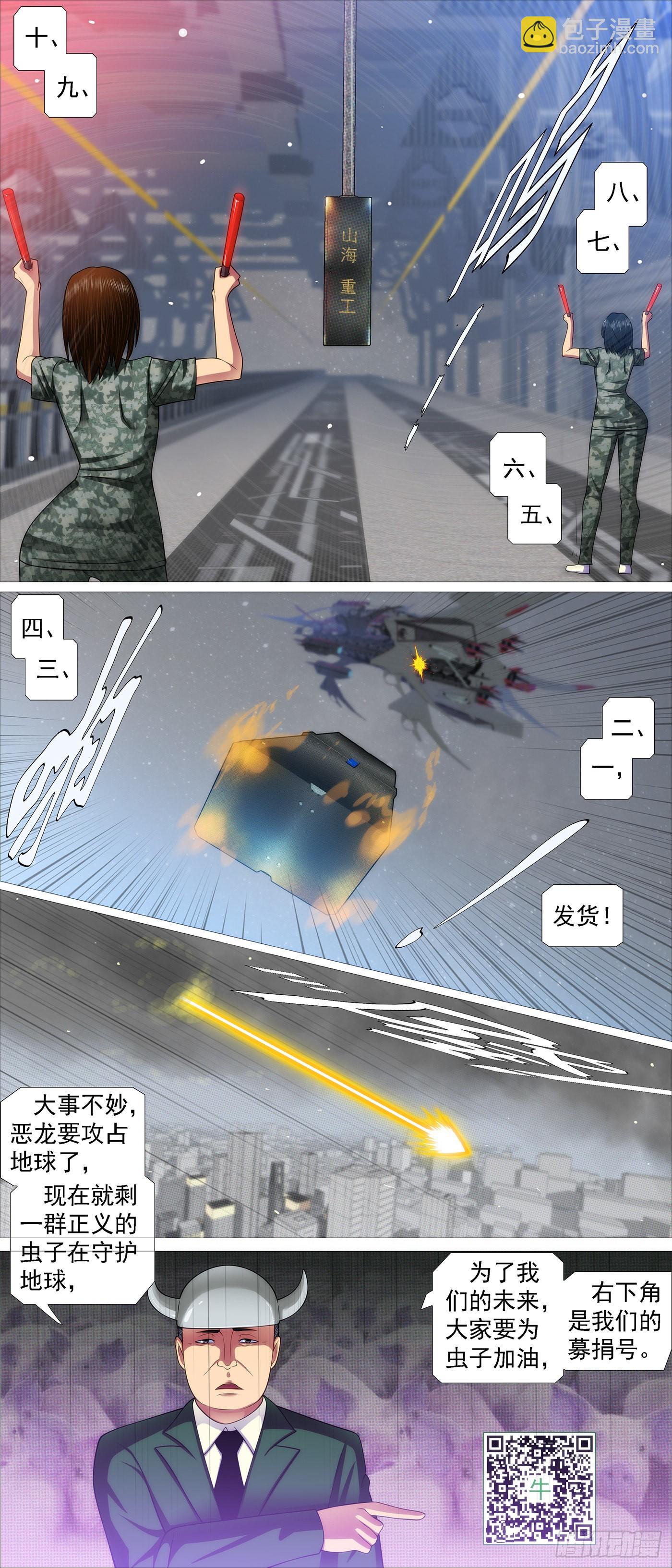 鐵姬鋼兵 - 紅鱗快遞 - 3