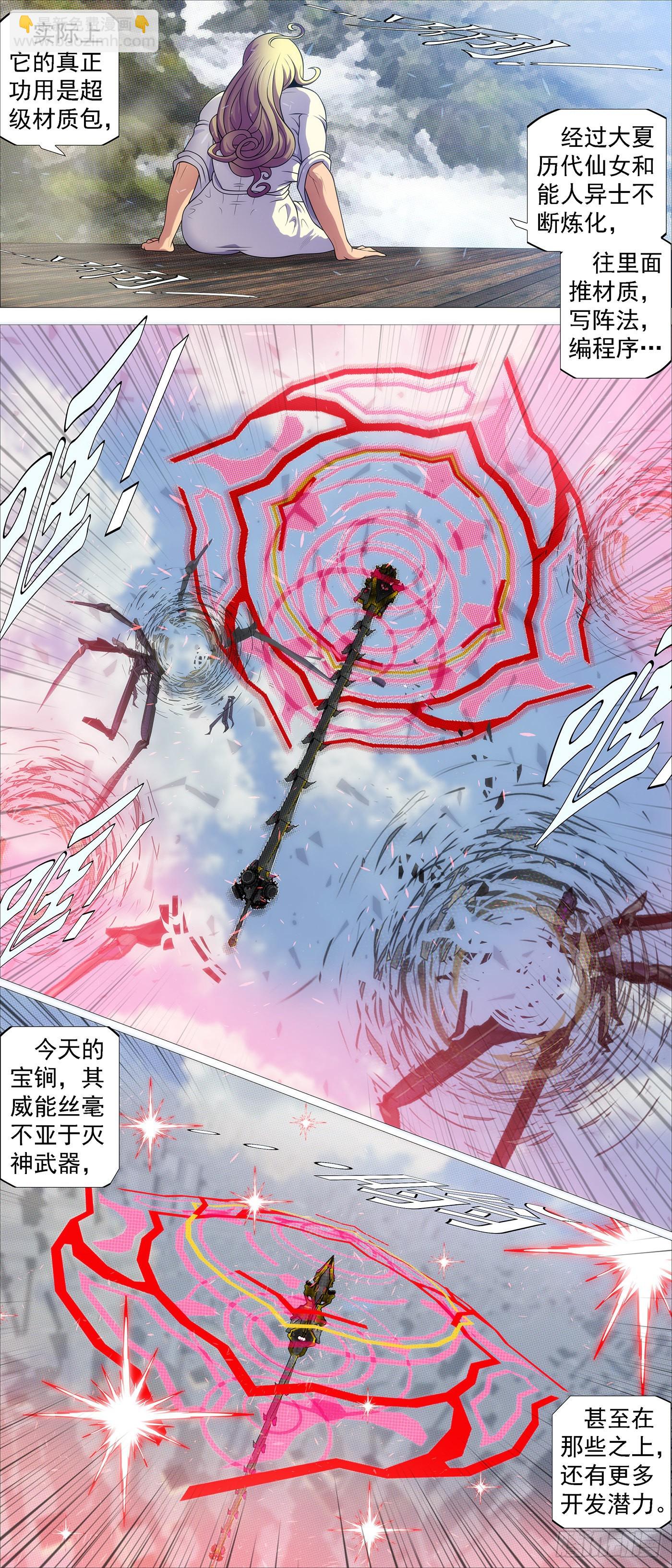 鐵姬鋼兵 - 萬仙寶鐗 - 1