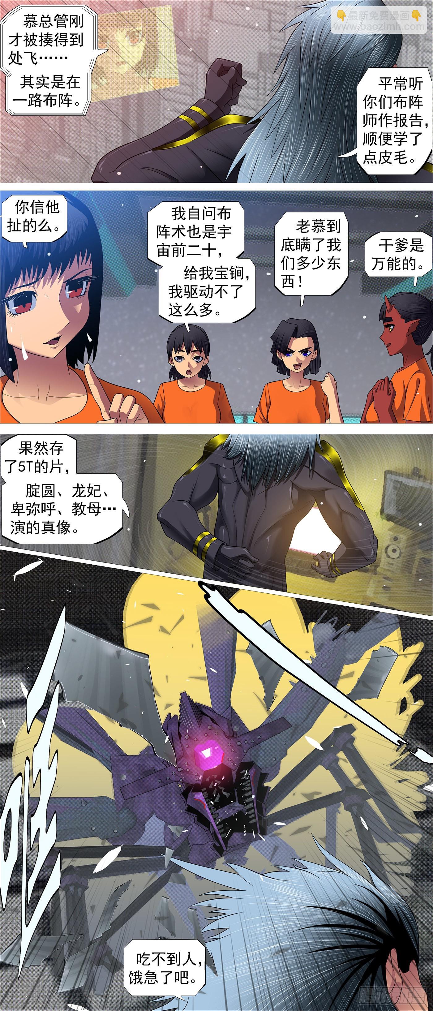 鐵姬鋼兵 - 萬仙寶鐗 - 3