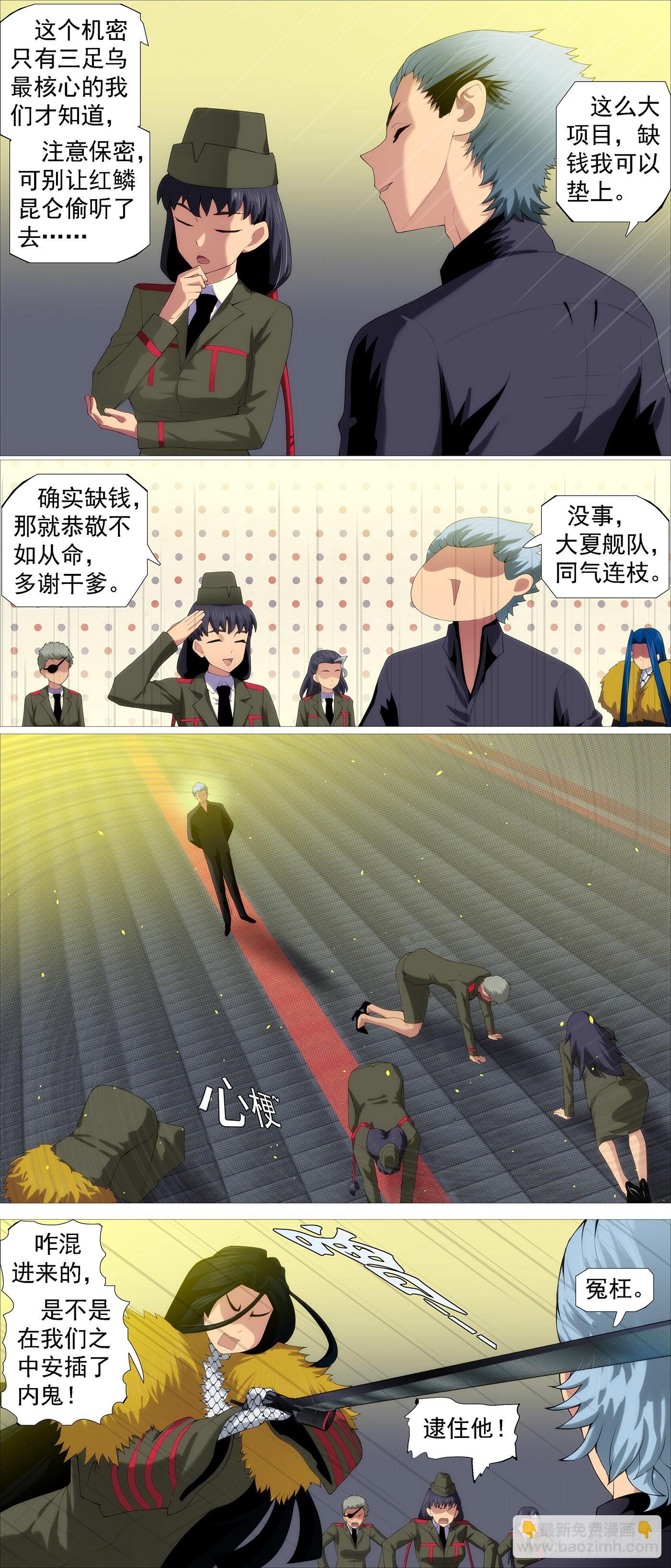 鐵姬鋼兵 - 三腳烏鴉 - 2