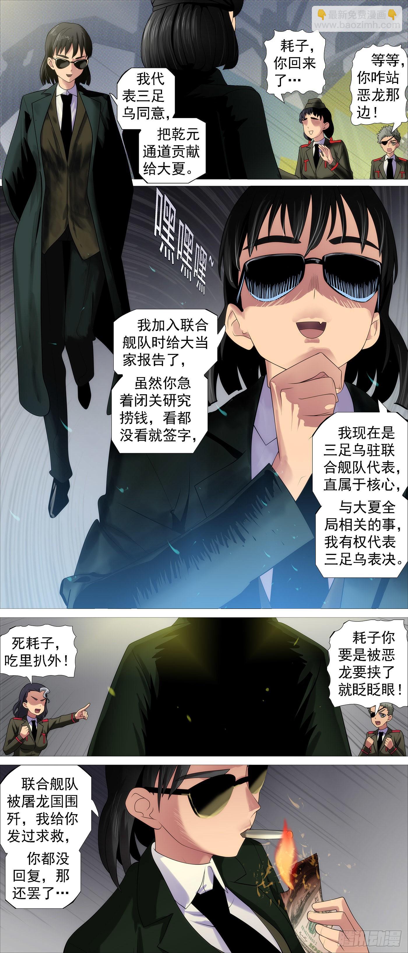 鐵姬鋼兵 - 三腳烏鴉 - 1