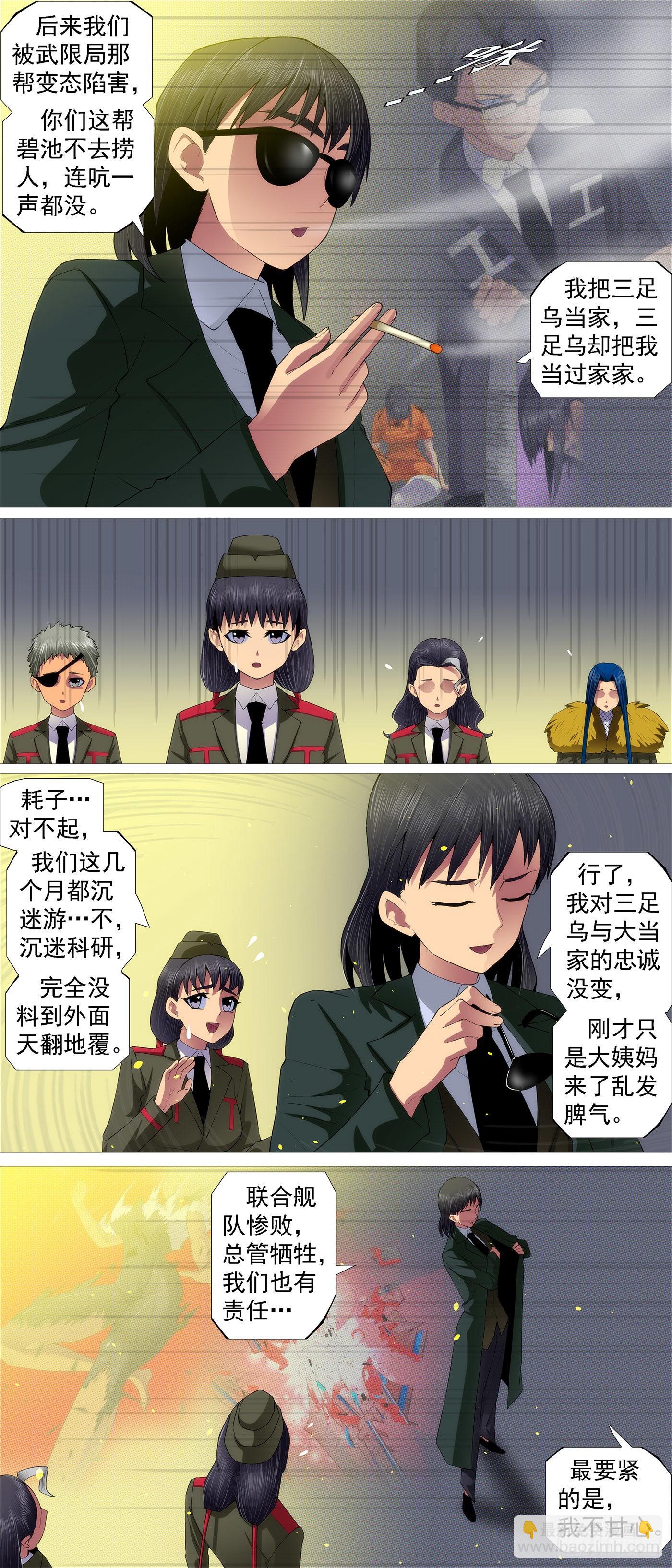 鐵姬鋼兵 - 三腳烏鴉 - 2