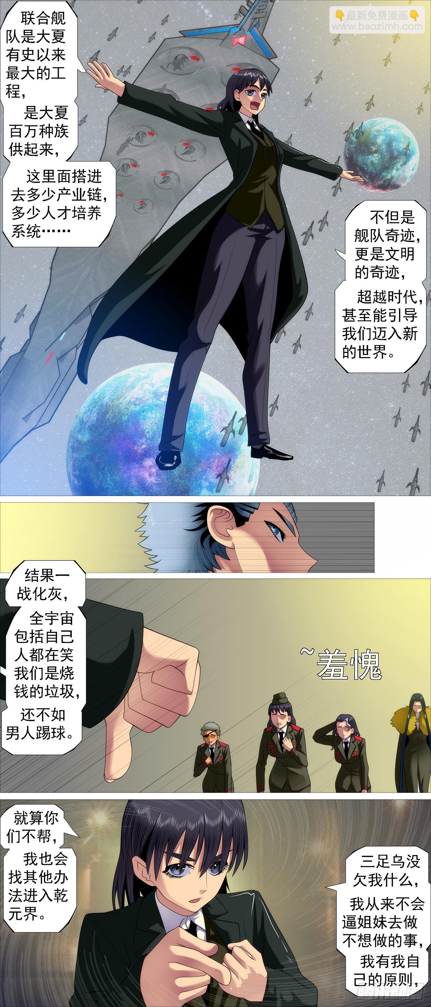 鐵姬鋼兵 - 三腳烏鴉 - 3