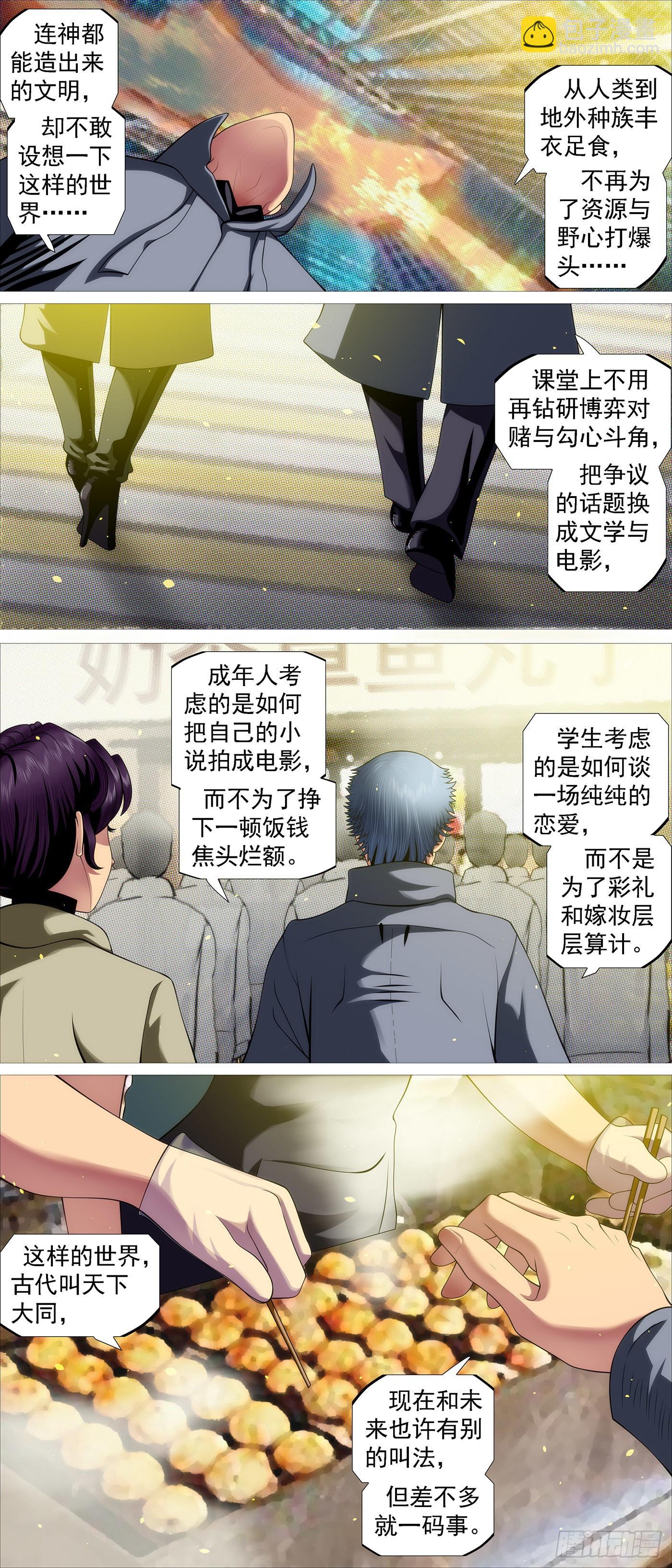 鐵姬鋼兵 - 慕同學的謊言 - 1