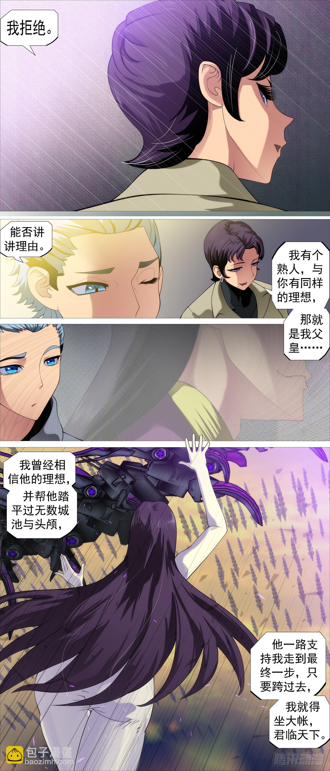 鐵姬鋼兵 - 慕同學的謊言 - 3