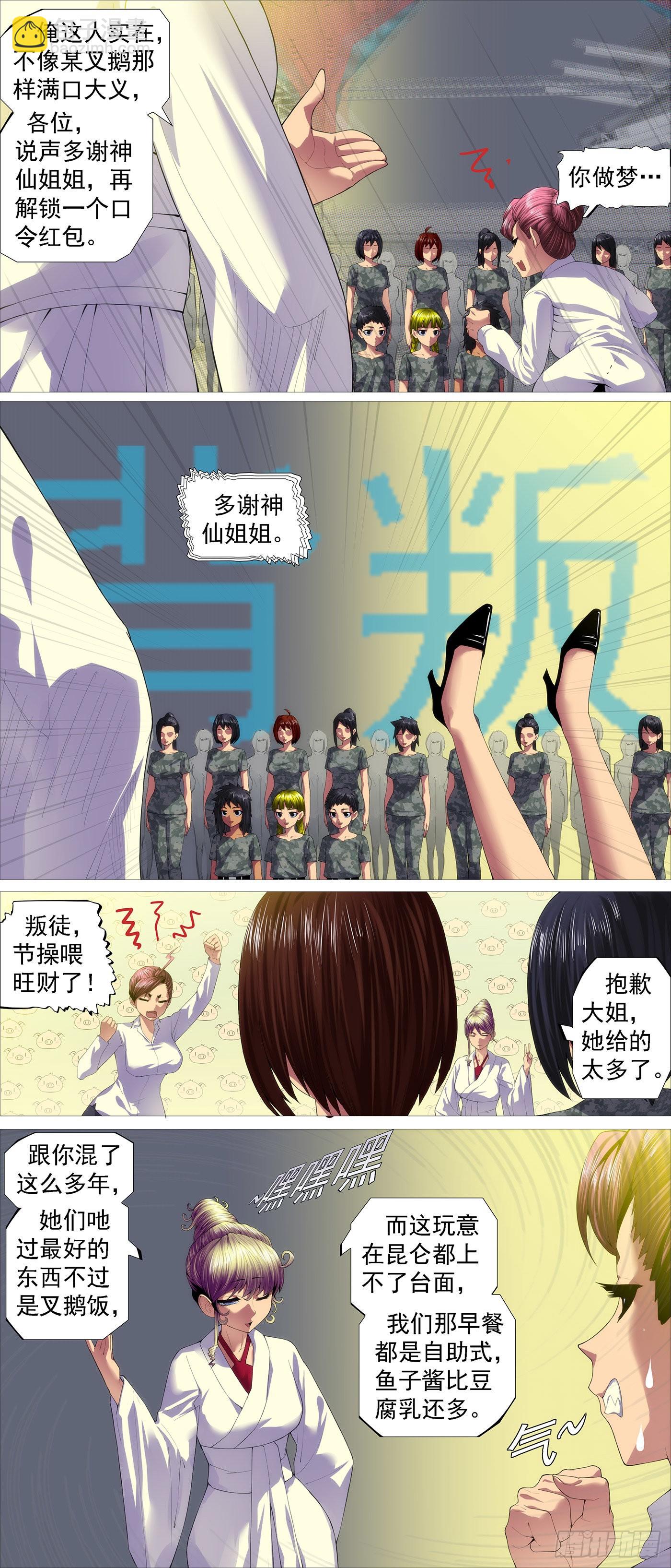 鐵姬鋼兵 - 慕同學的謊言 - 3