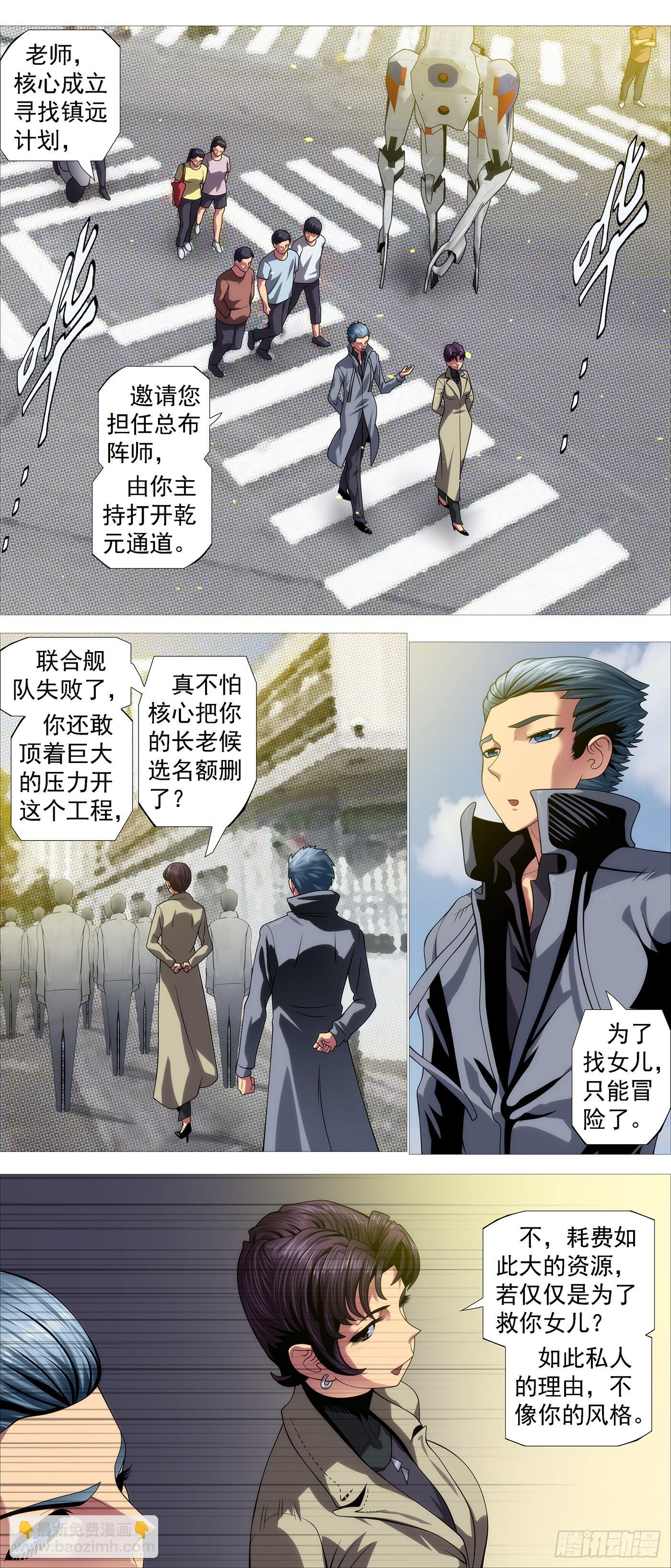 鐵姬鋼兵 - 慕同學的謊言 - 2