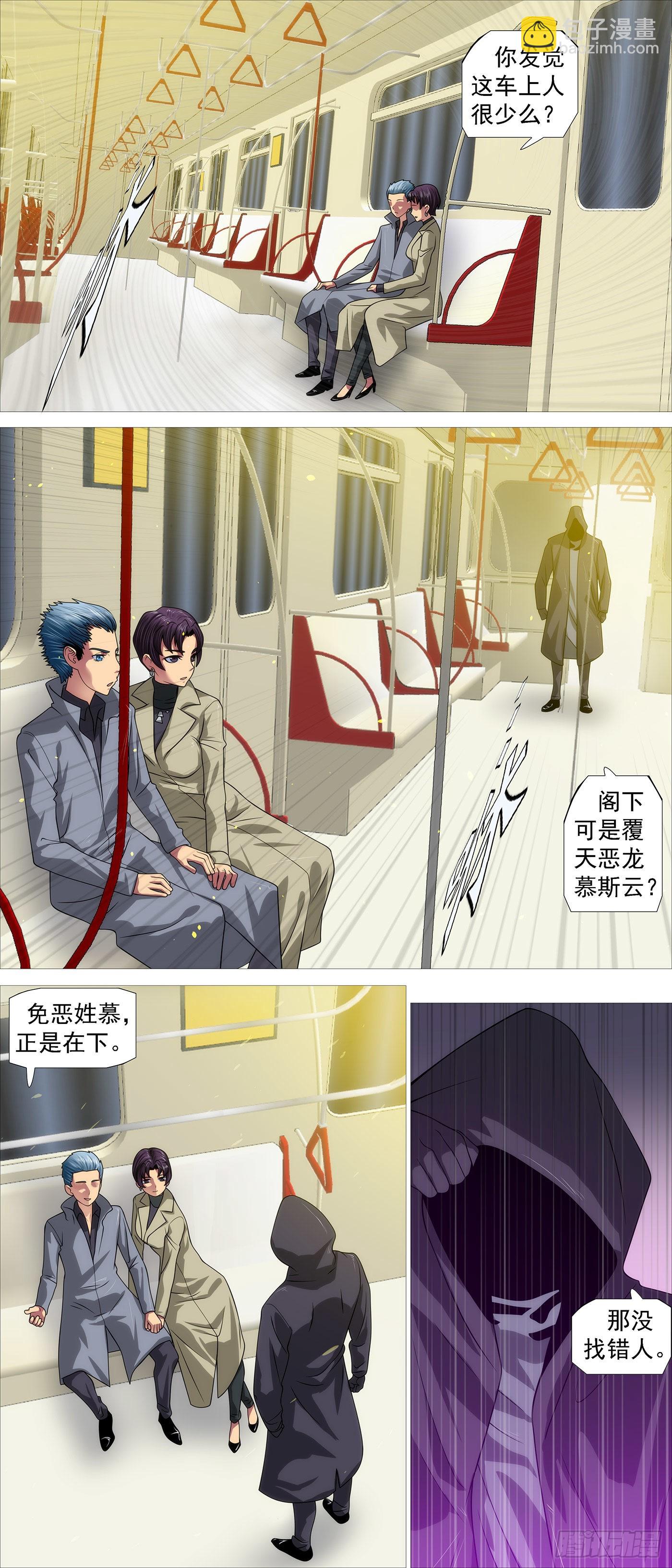 鐵姬鋼兵 - 你的靈魂 - 1