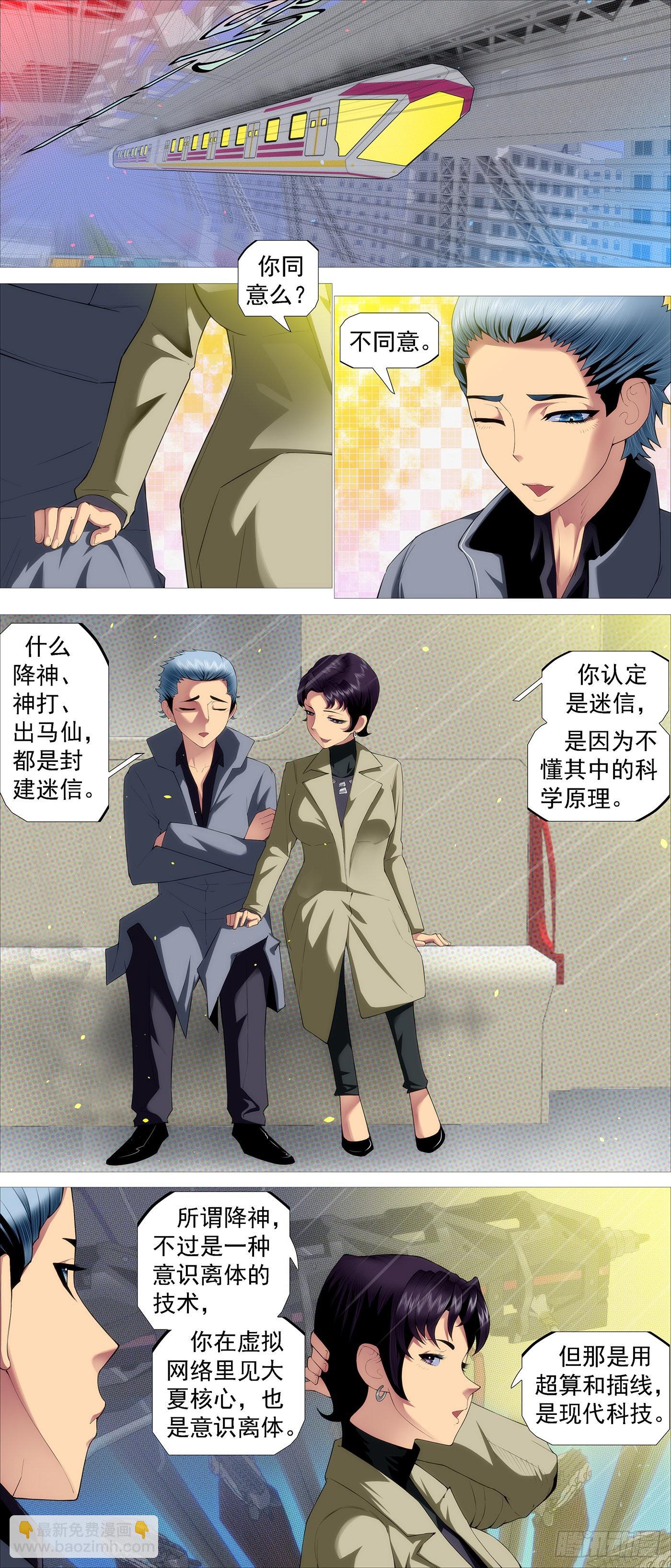 鐵姬鋼兵 - 你的靈魂 - 2