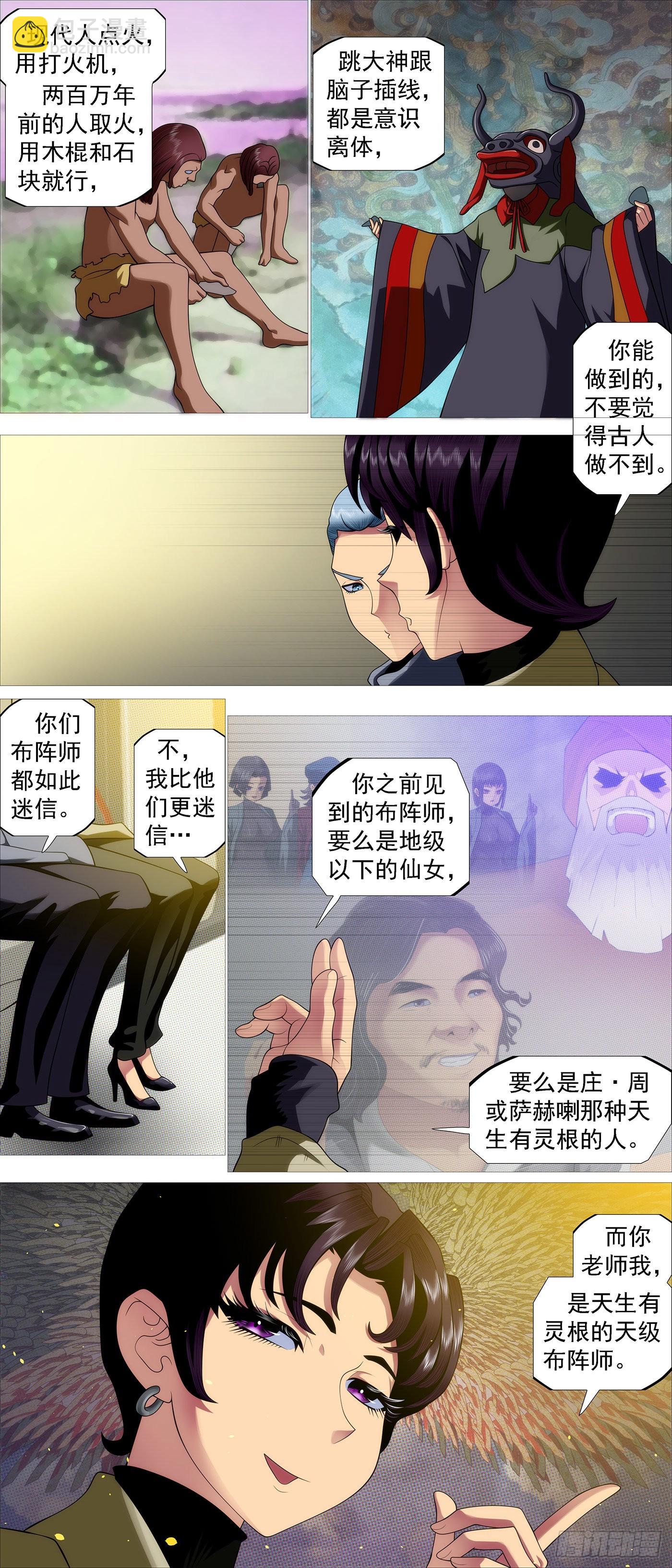 鐵姬鋼兵 - 你的靈魂 - 3