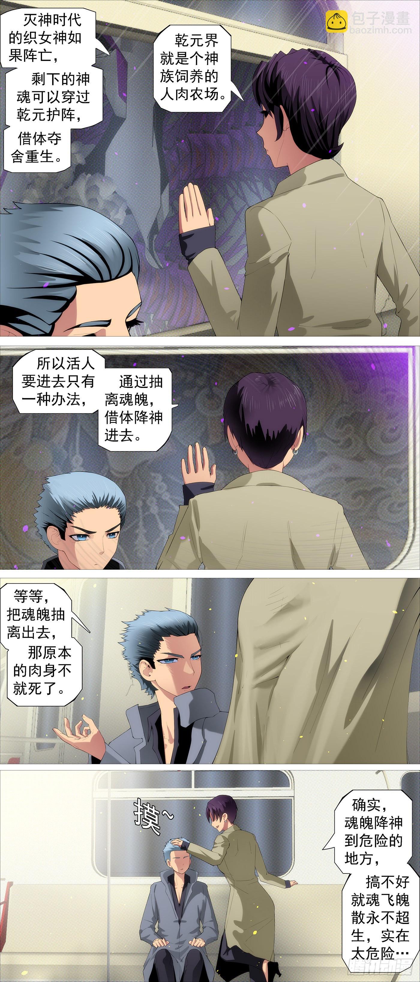 鐵姬鋼兵 - 你的靈魂 - 2