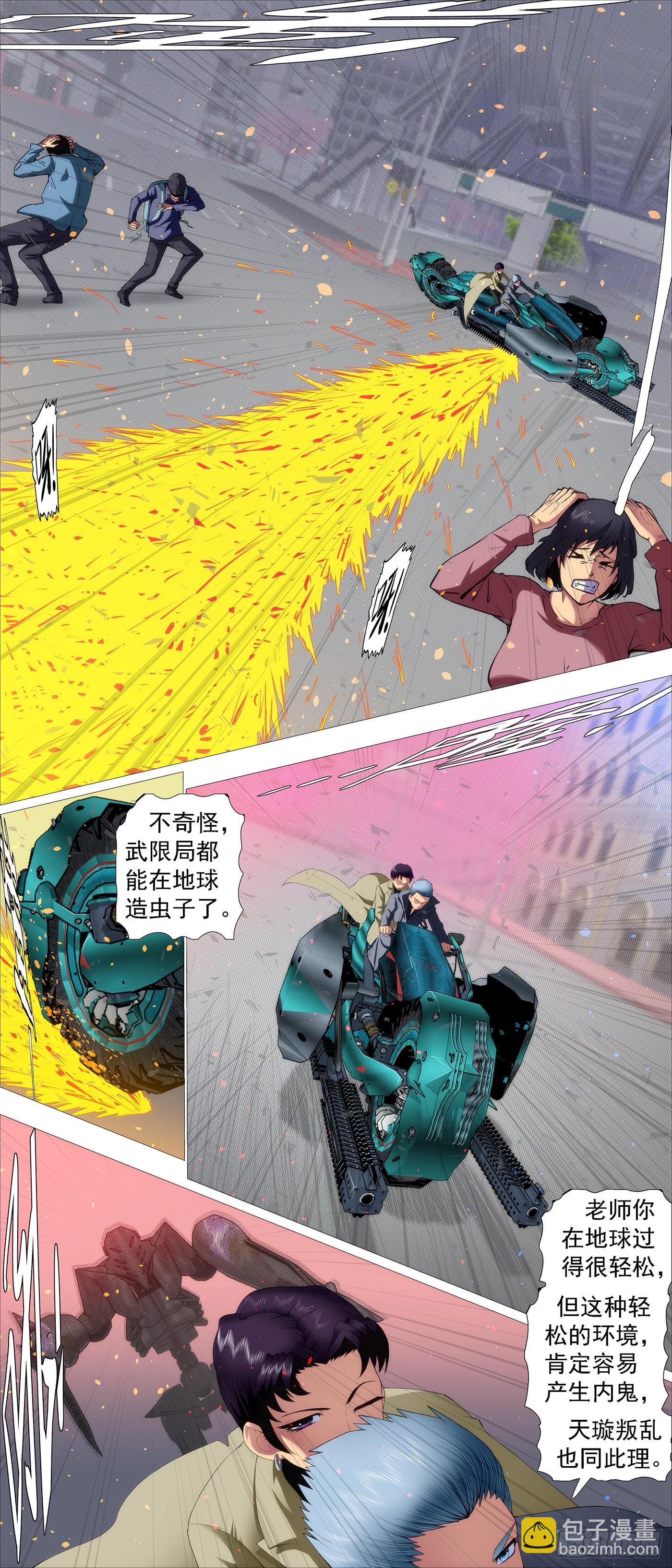 鐵姬鋼兵 - 你的鄰家女孩 - 3