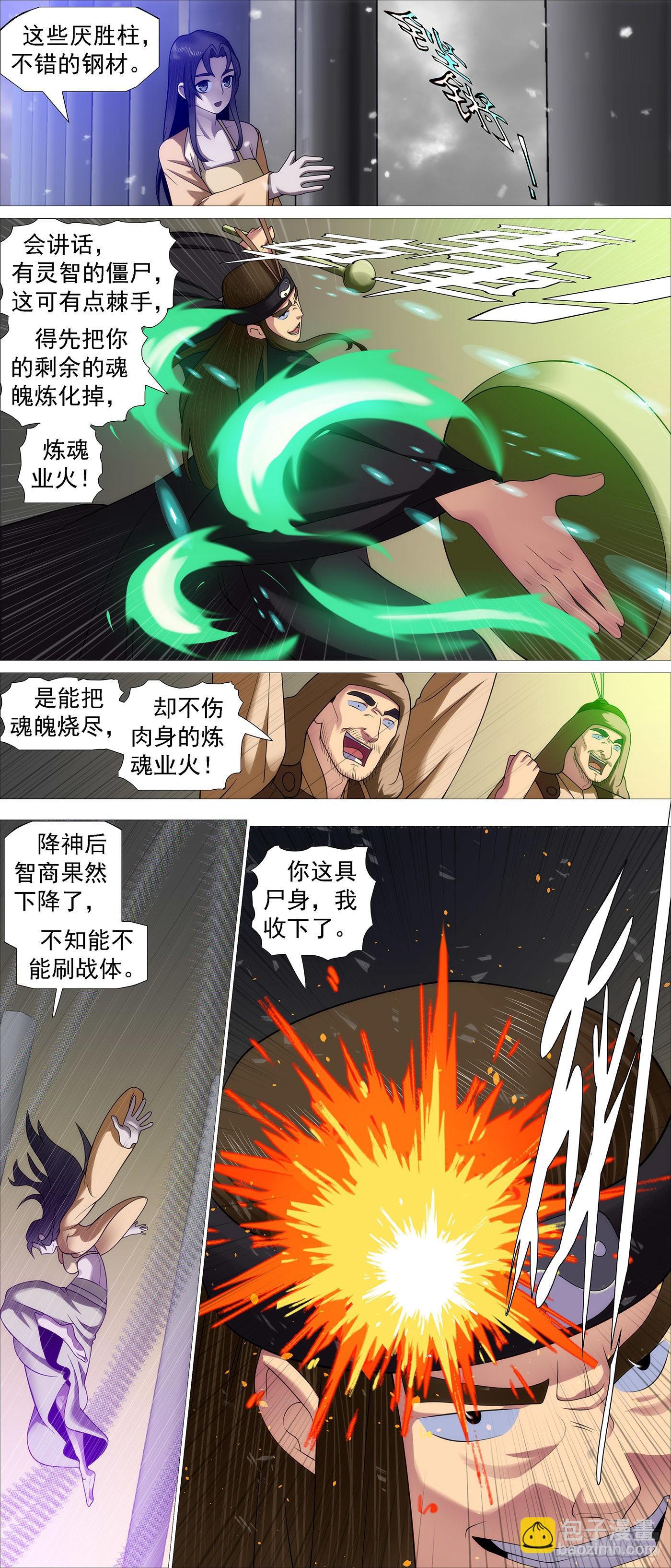 铁姬钢兵 - 曾经有个女魔头 - 3