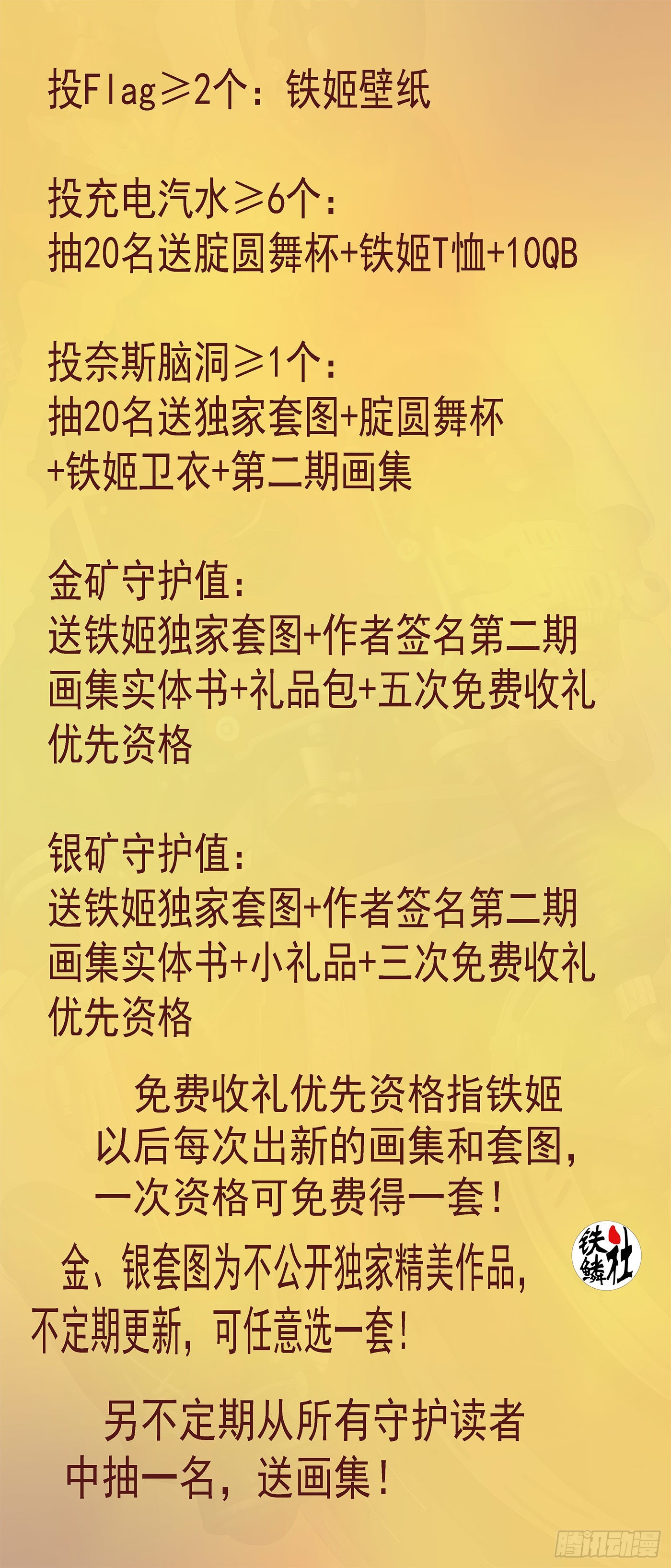 鐵姬鋼兵 - 活動通知 - 1