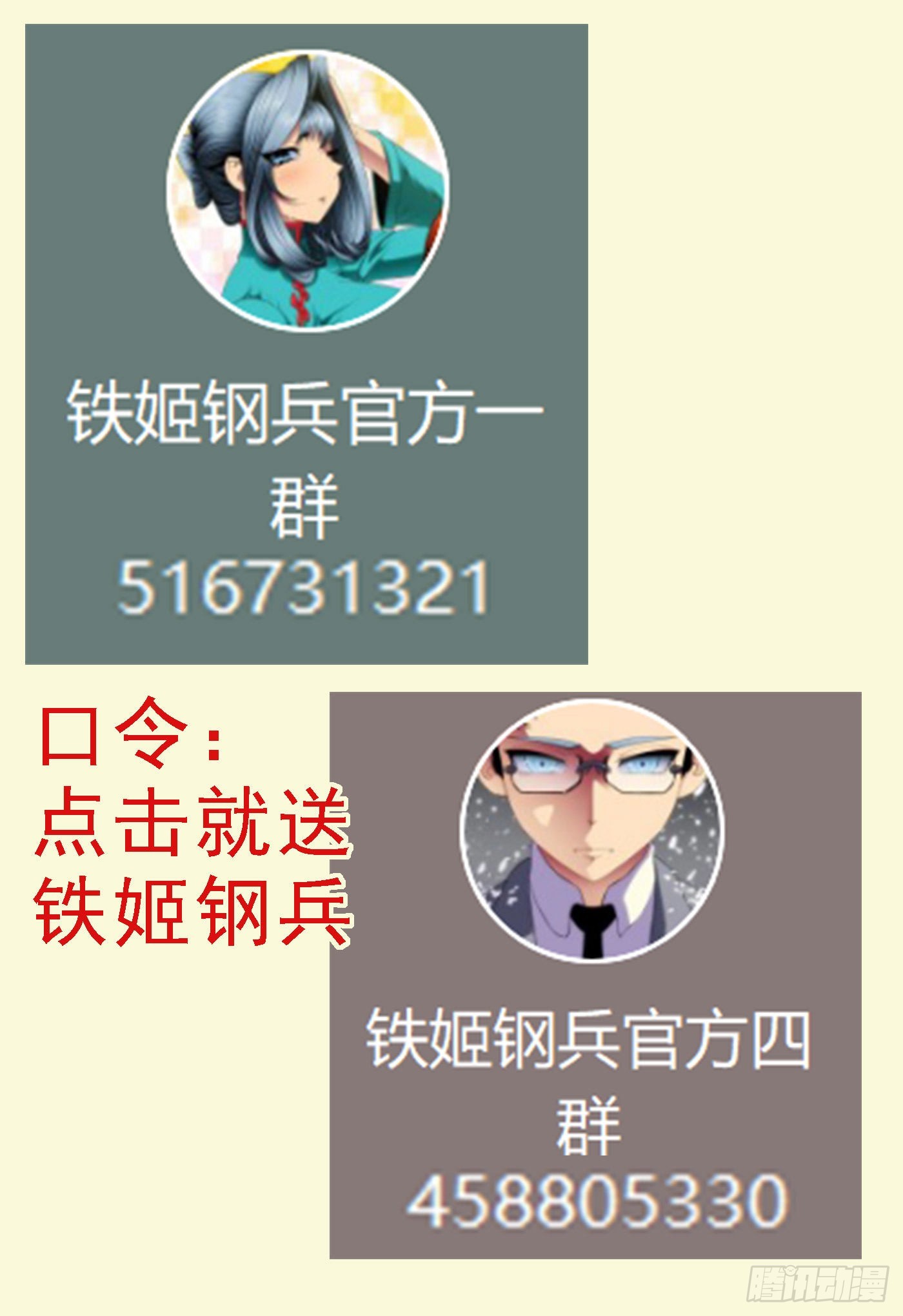 鐵姬鋼兵 - 織女降神？ - 1