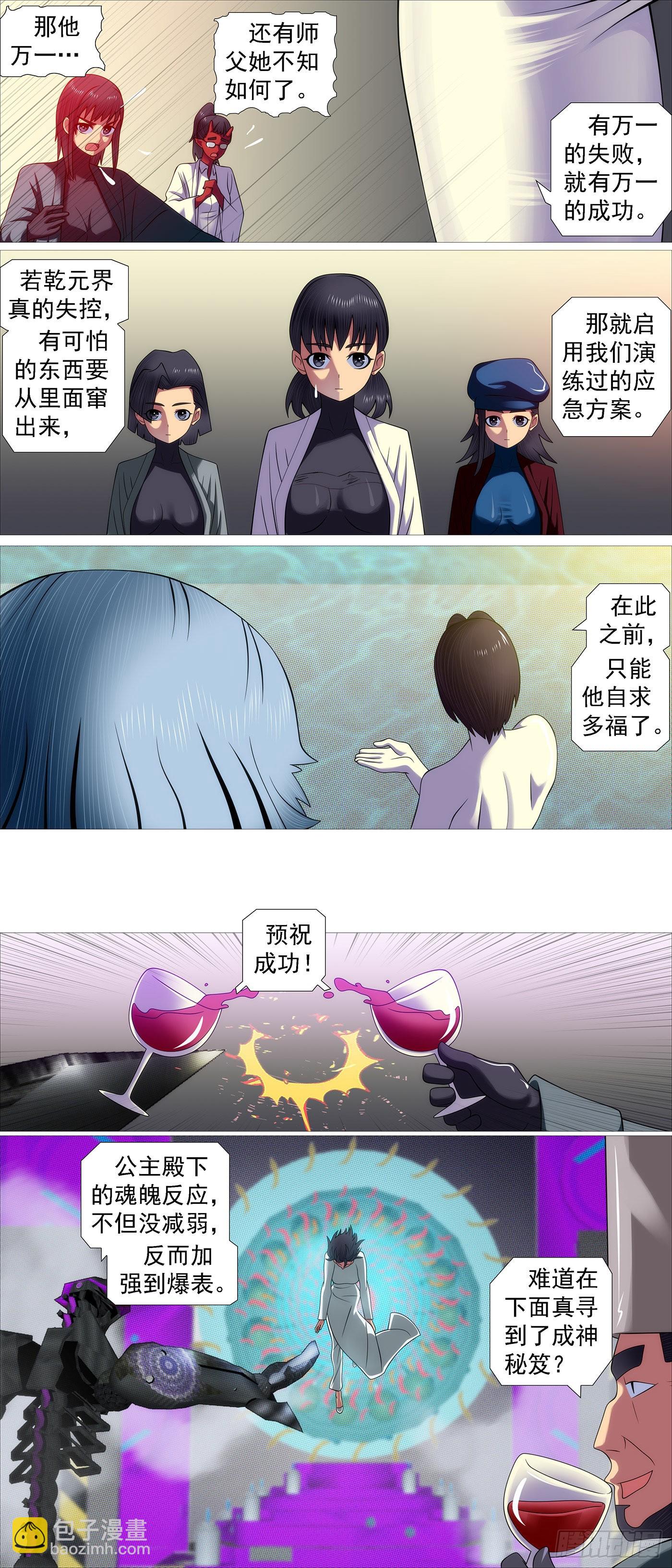 鐵姬鋼兵 - 織女降神？ - 1