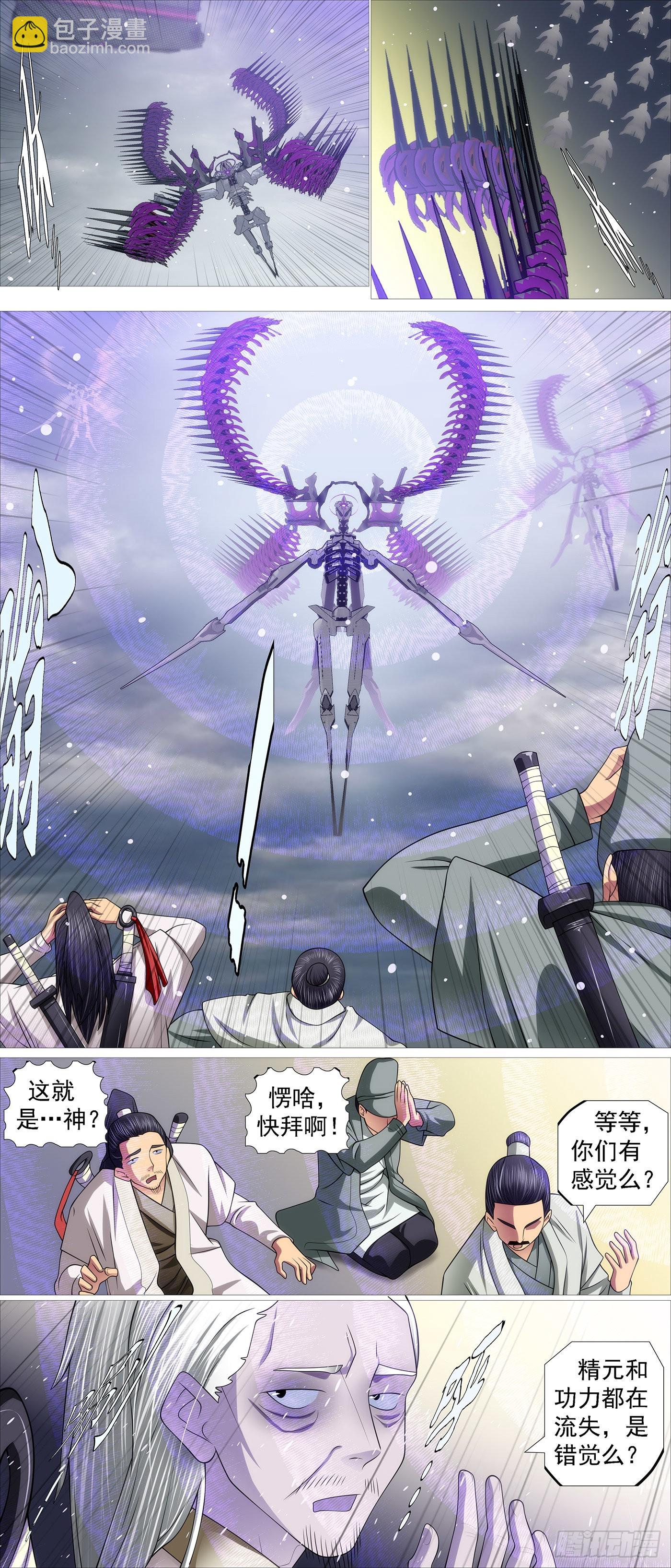 鐵姬鋼兵 - 破陣迎神 - 3