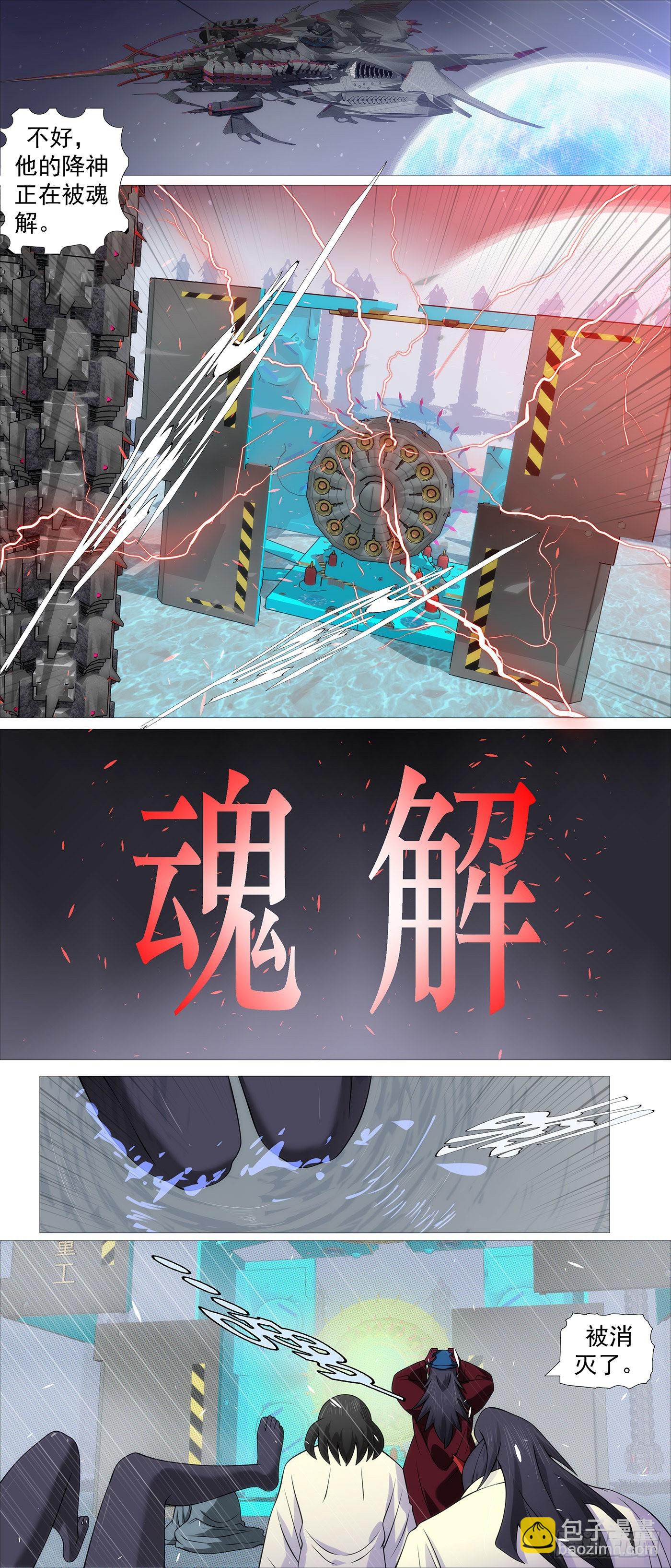 鐵姬鋼兵 - 破陣迎神 - 2