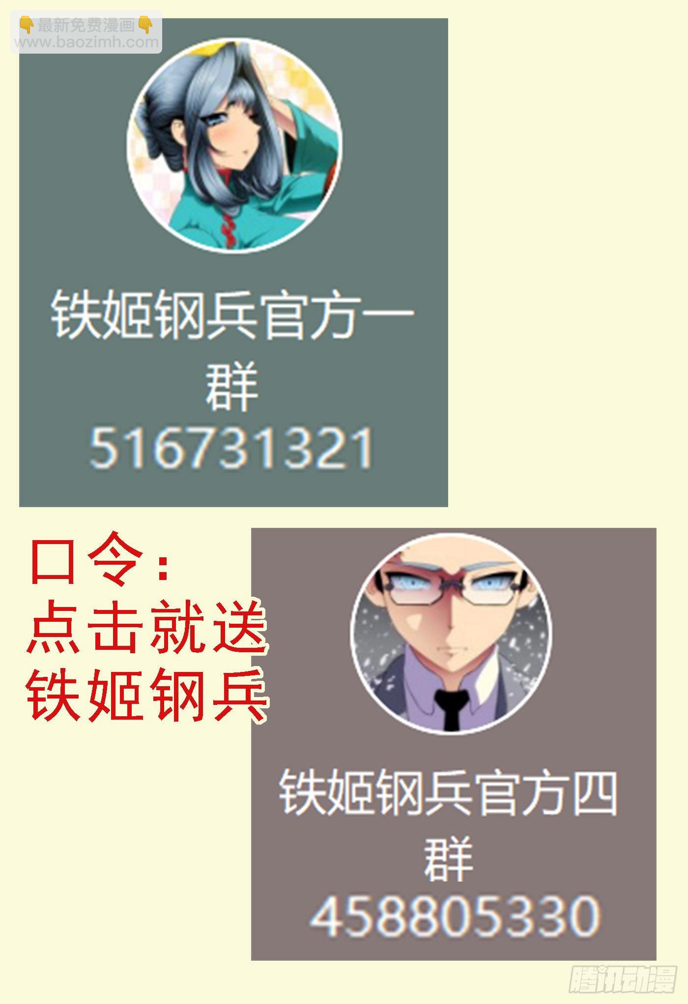 鐵姬鋼兵 - 你沒資格見老慕 - 3