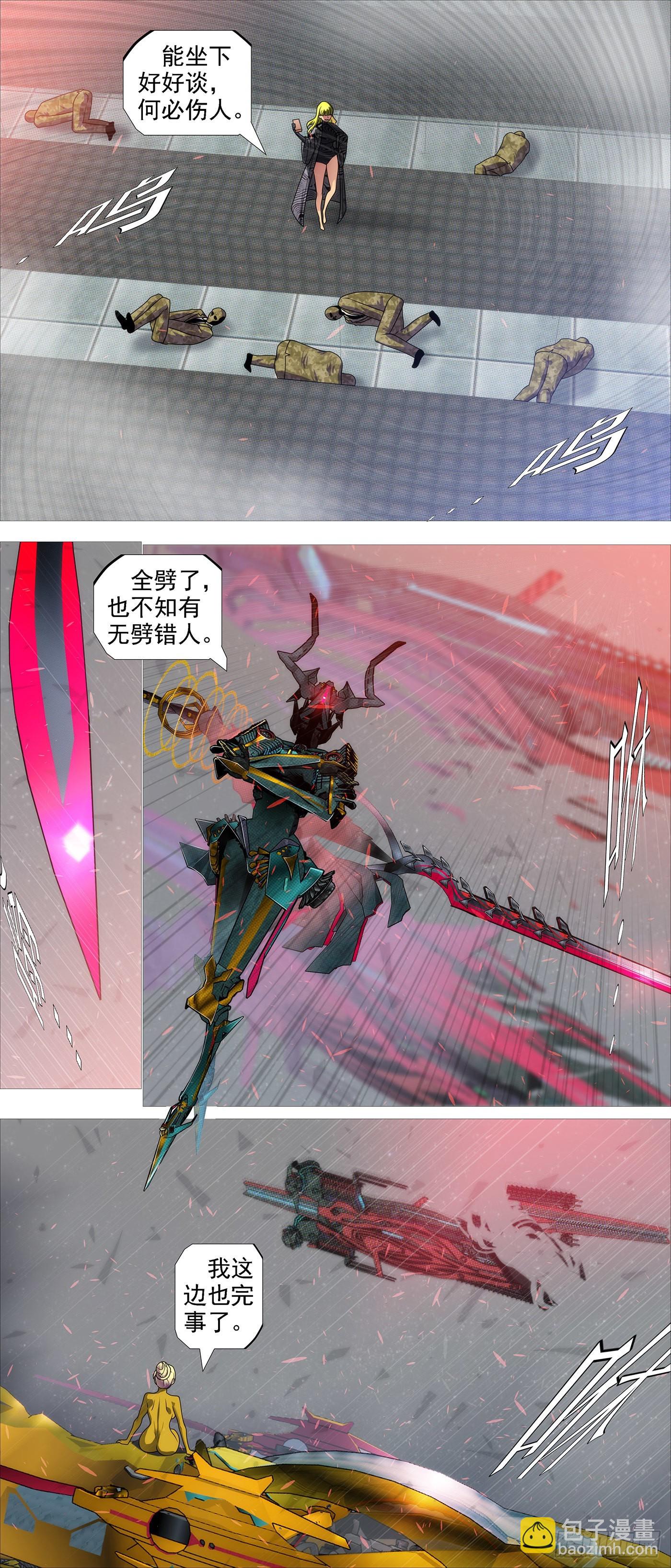 鐵姬鋼兵 - 你沒資格見老慕 - 2