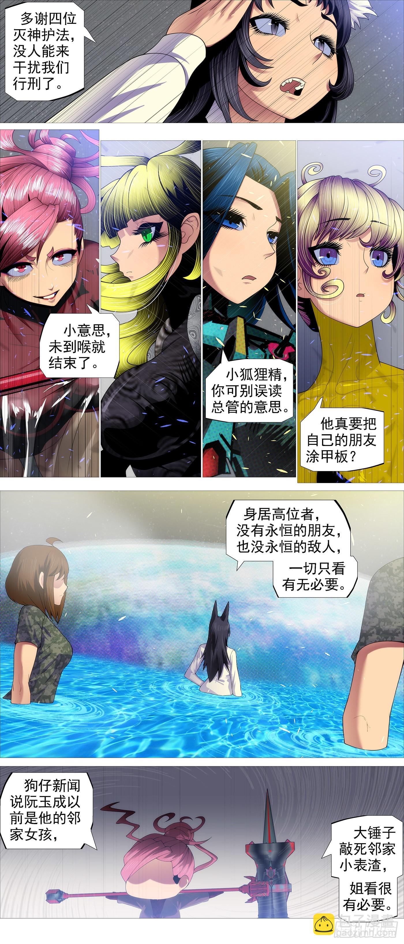 鐵姬鋼兵 - 你沒資格見老慕 - 3