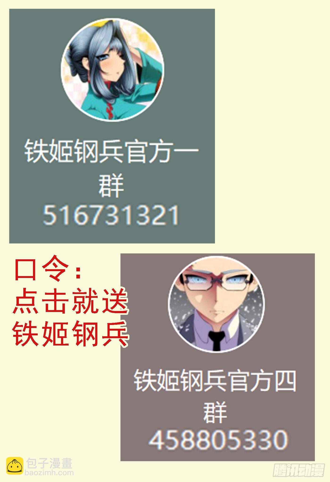 鐵姬鋼兵 - 公子，好用麼？ - 3