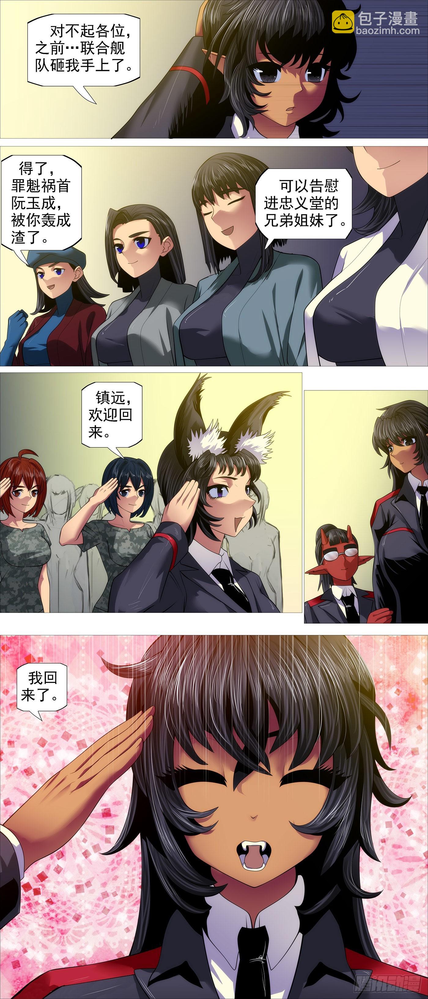 鐵姬鋼兵 - 公子，好用麼？ - 3