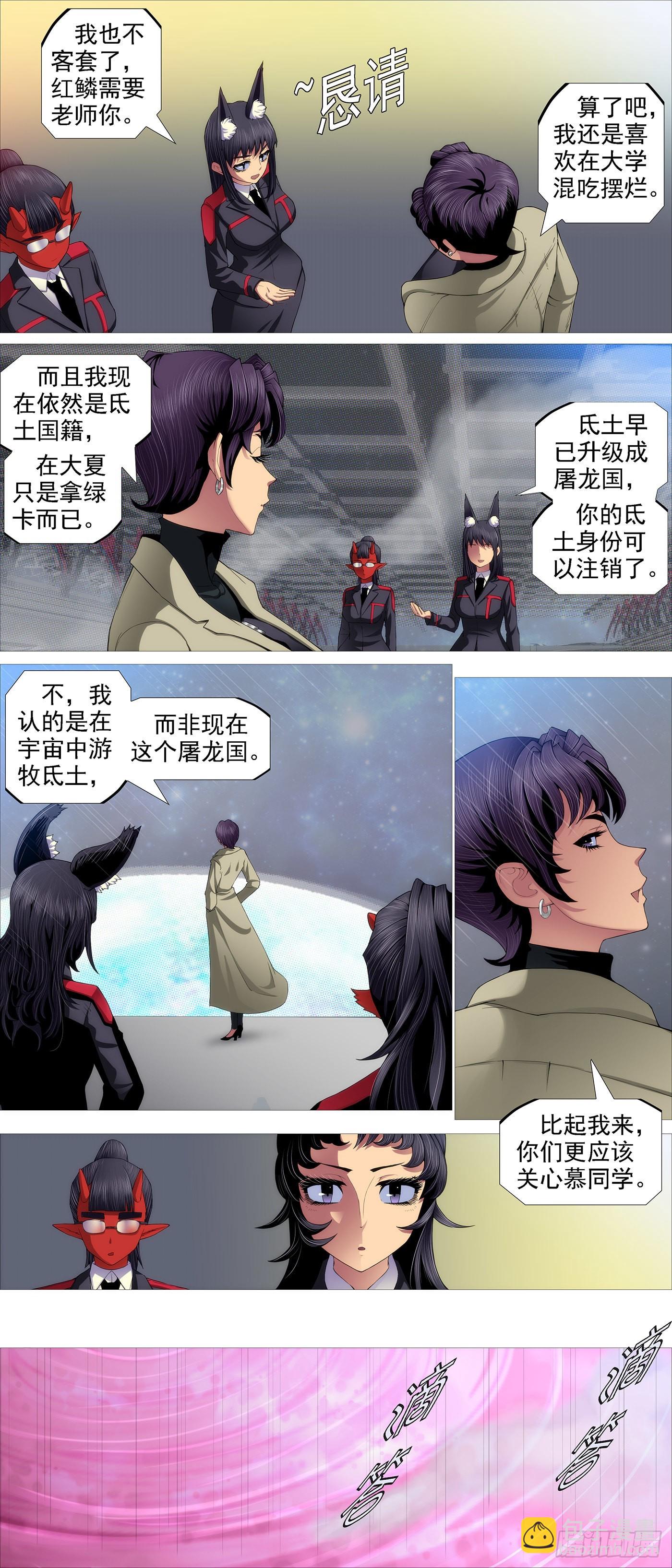 鐵姬鋼兵 - 公子，好用麼？ - 2