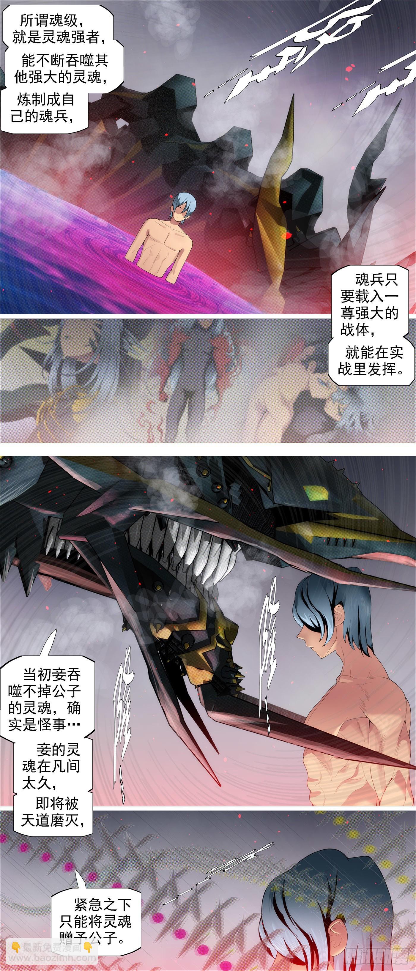 鐵姬鋼兵 - 公子，好用麼？ - 3