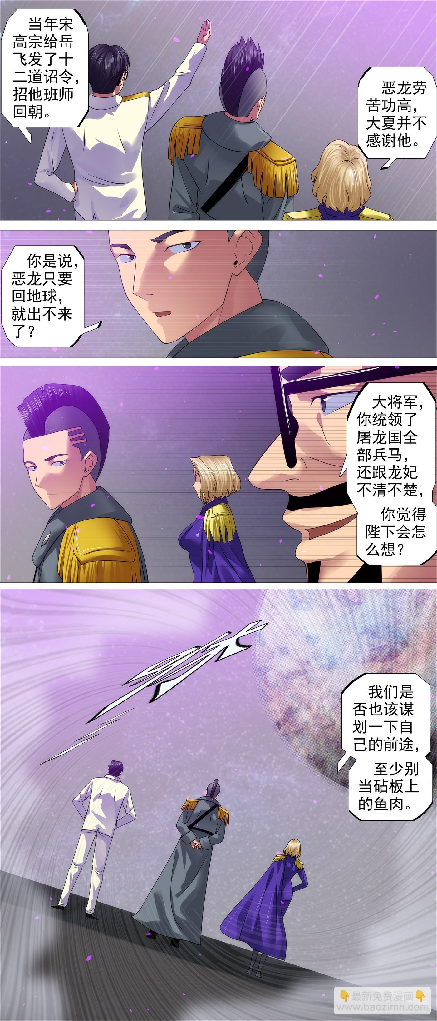 鐵姬鋼兵 - 野心密謀 - 1