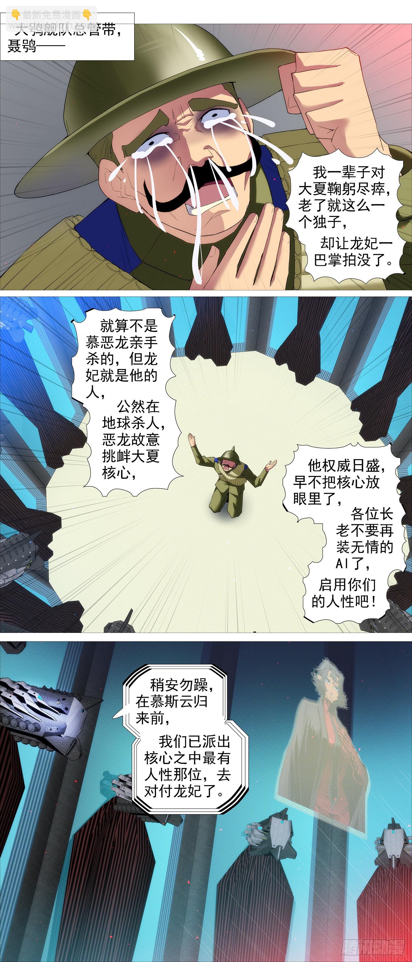 鐵姬鋼兵 - 野心密謀 - 2