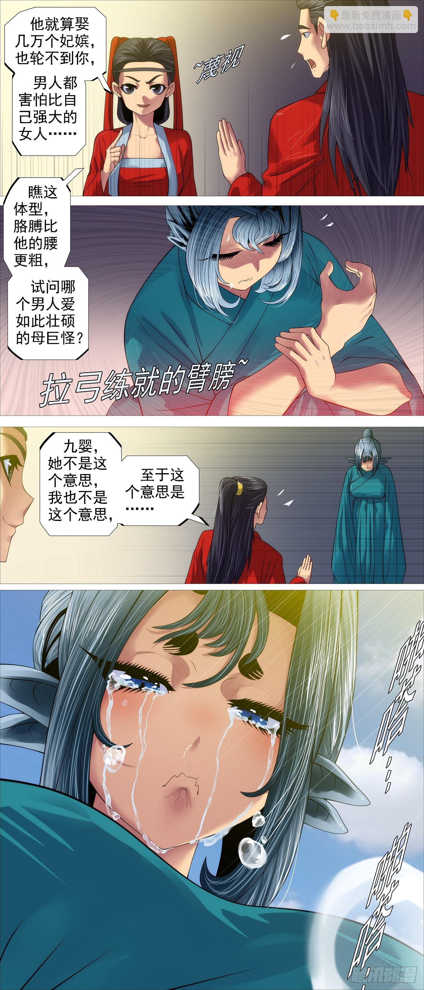 鐵姬鋼兵 - 野心密謀 - 1